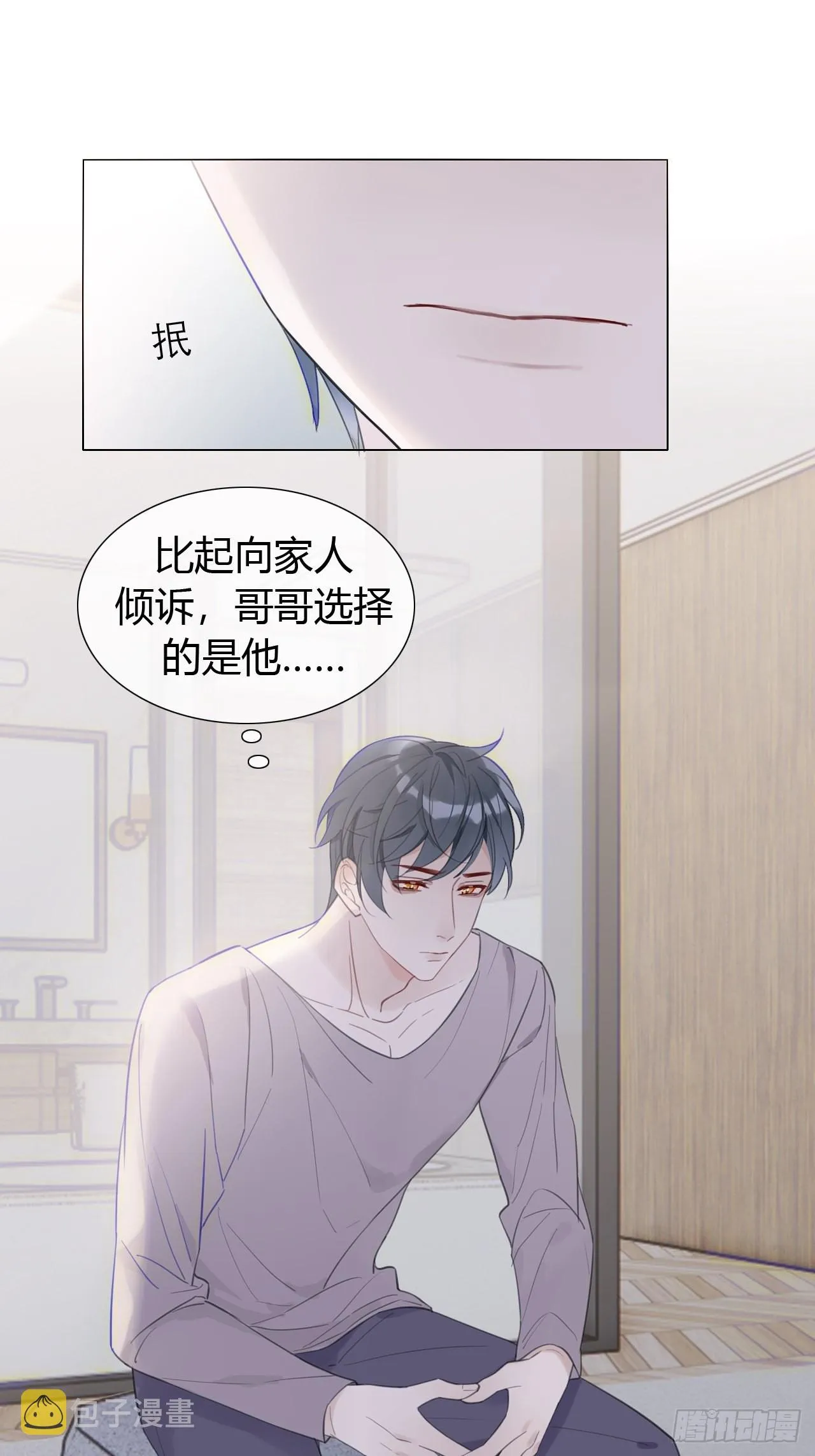 26 老师，让我安慰你吧 第11页