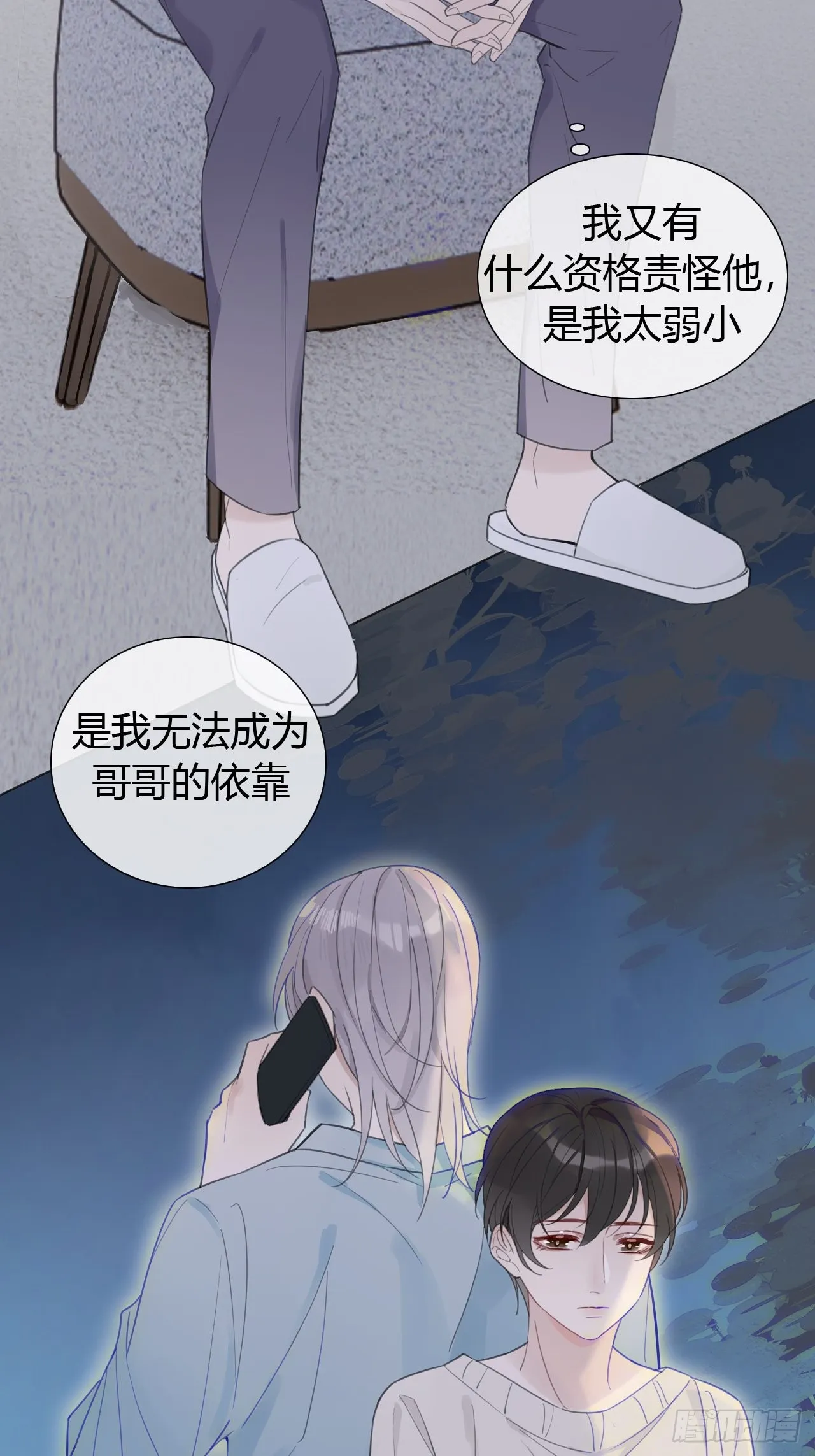 26 老师，让我安慰你吧 第12页
