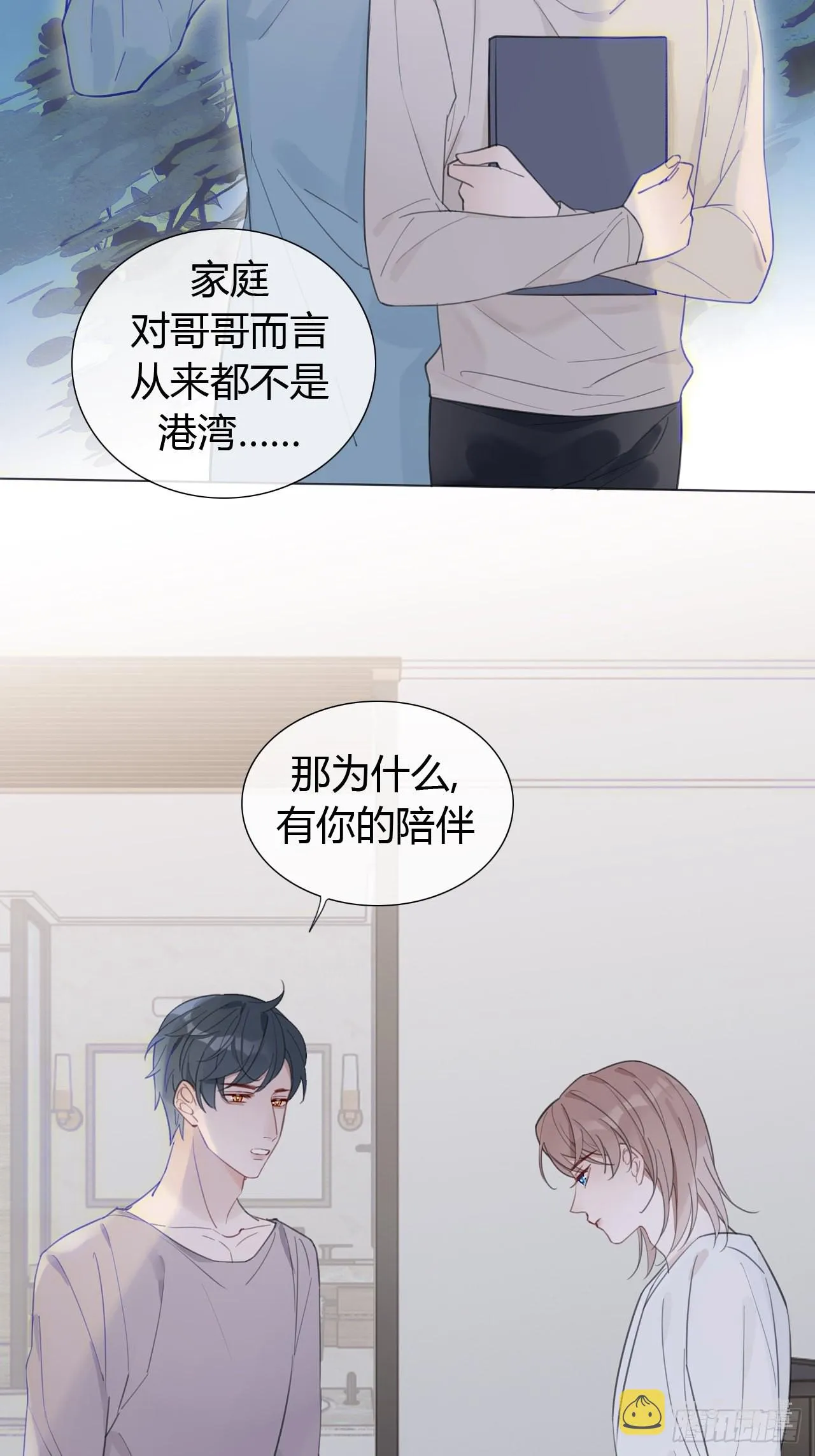 26 老师，让我安慰你吧 第13页