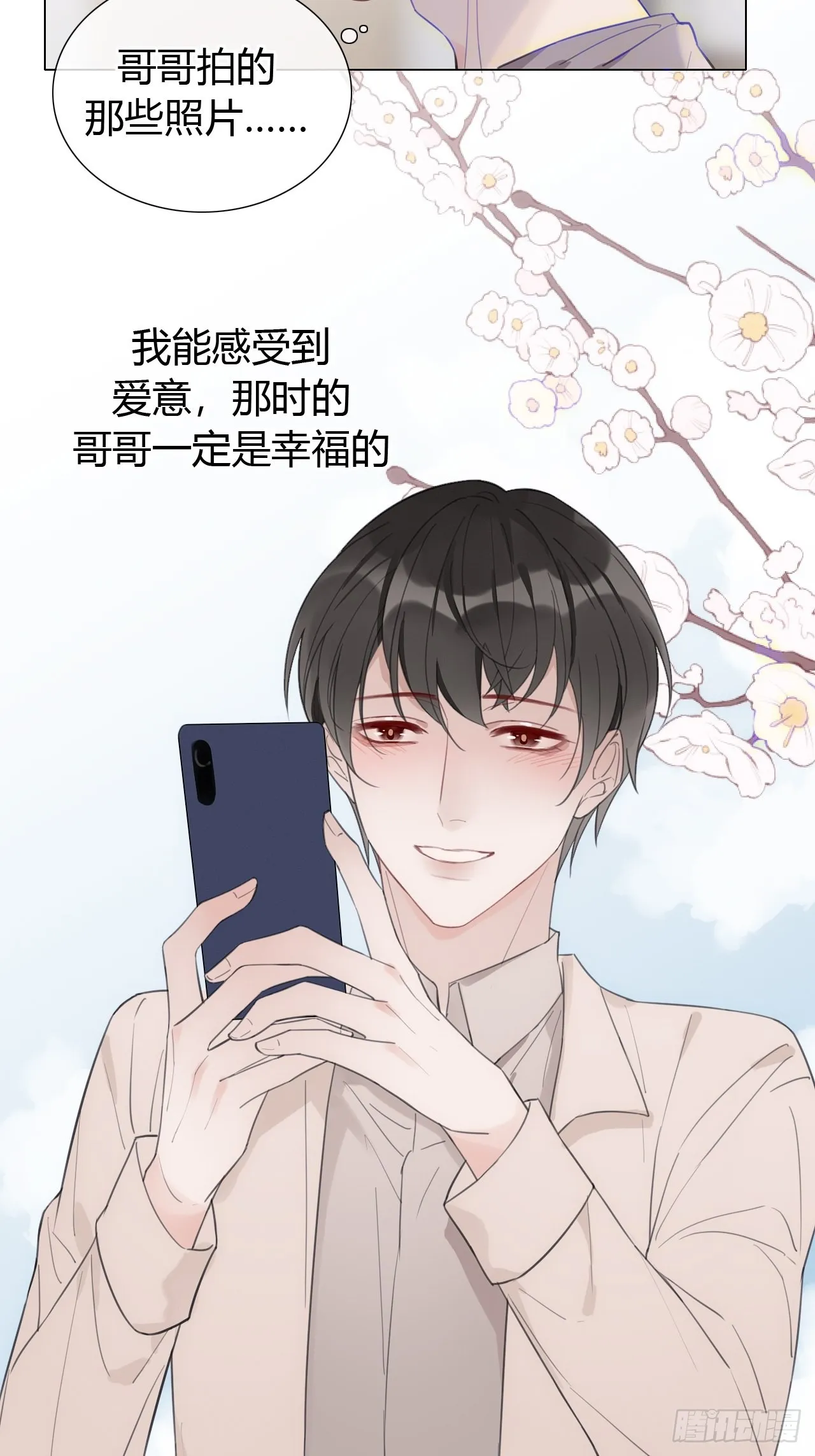 26 老师，让我安慰你吧 第20页