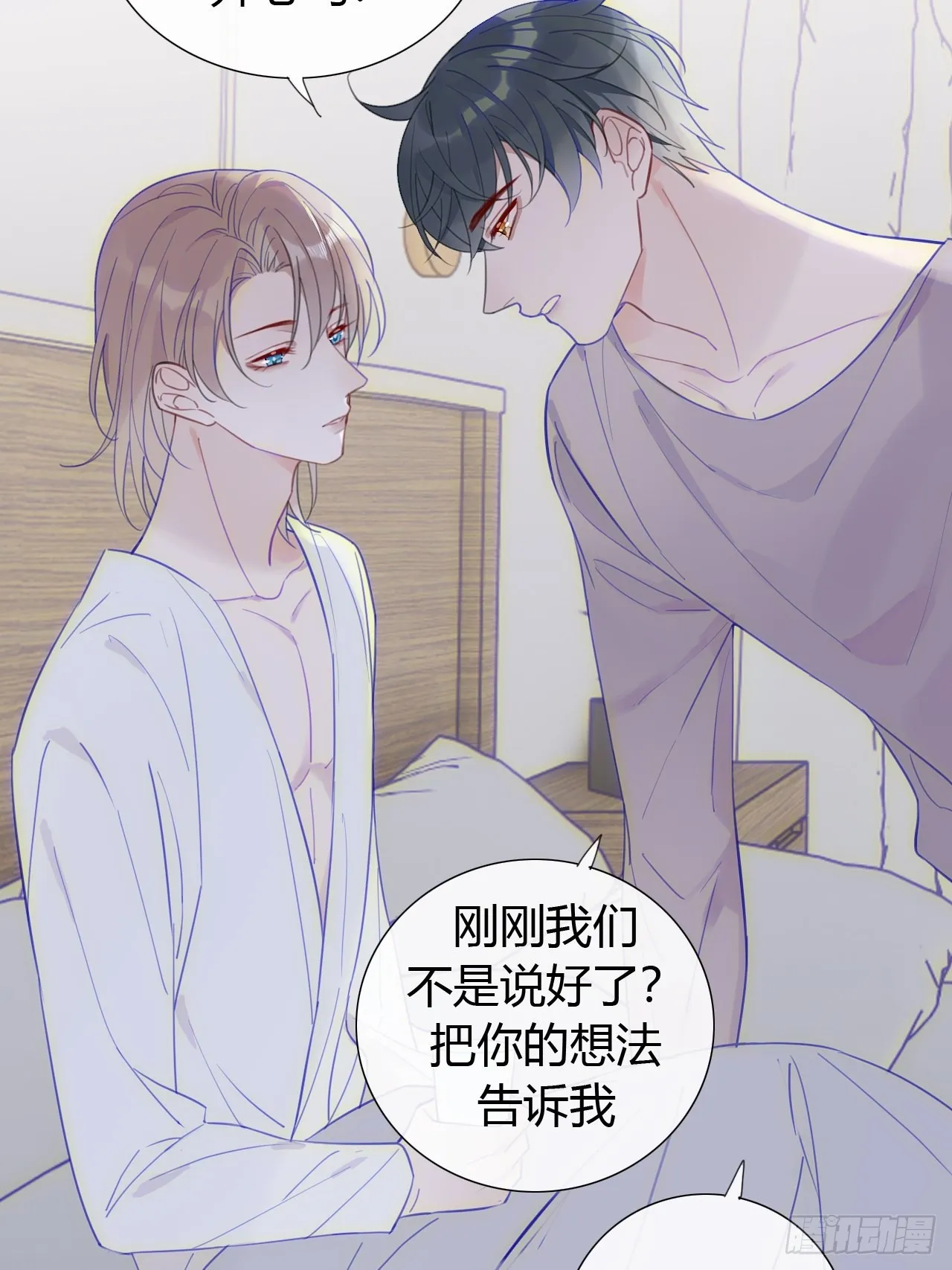26 老师，让我安慰你吧 第24页