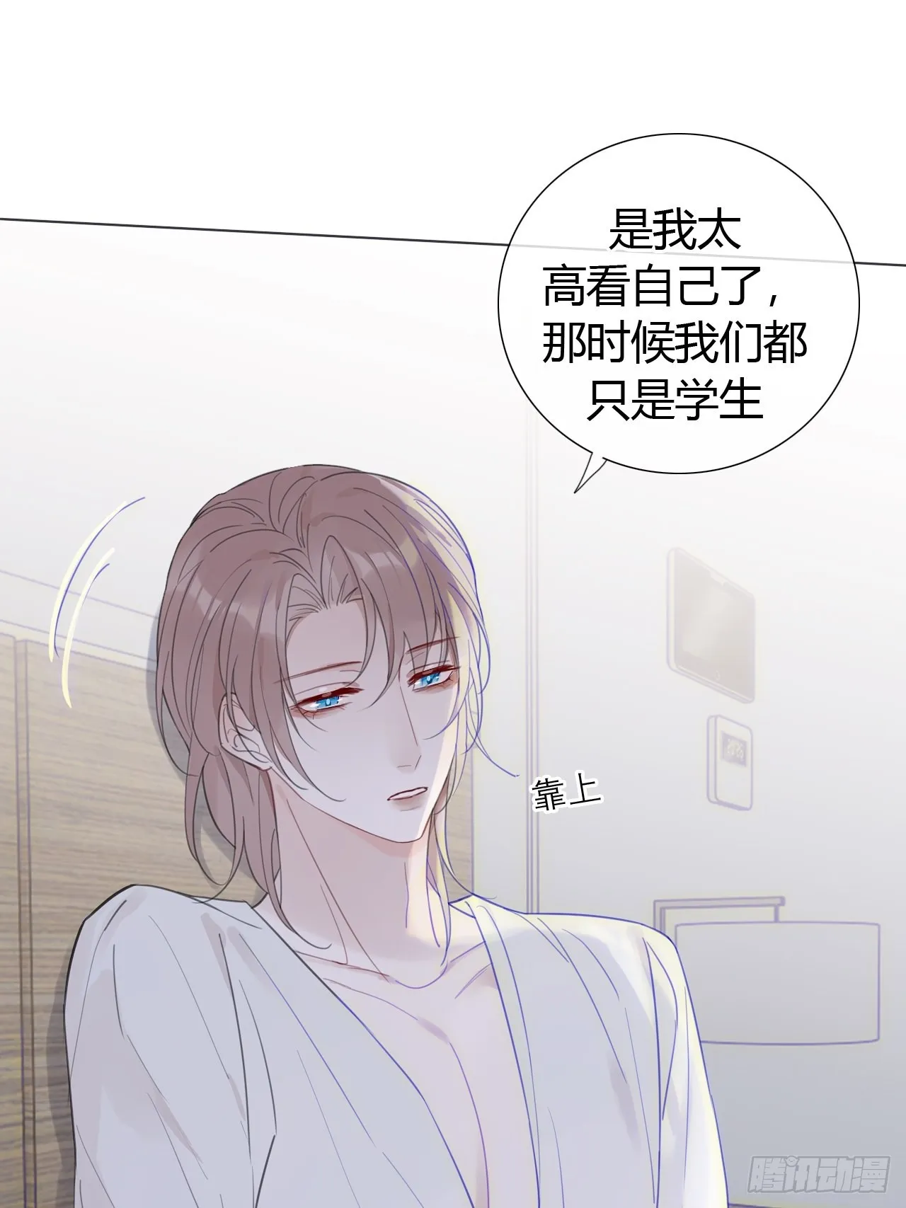 26 老师，让我安慰你吧 第30页