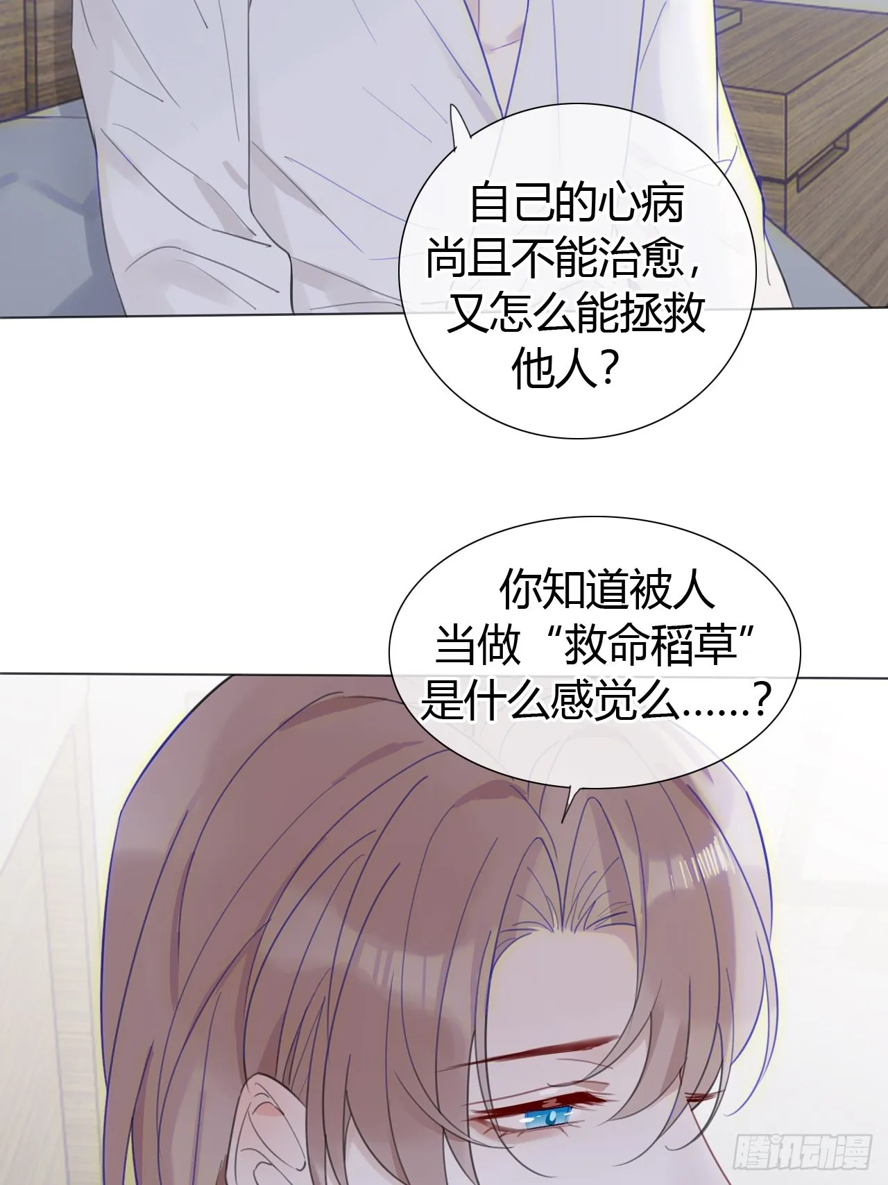 26 老师，让我安慰你吧 第31页