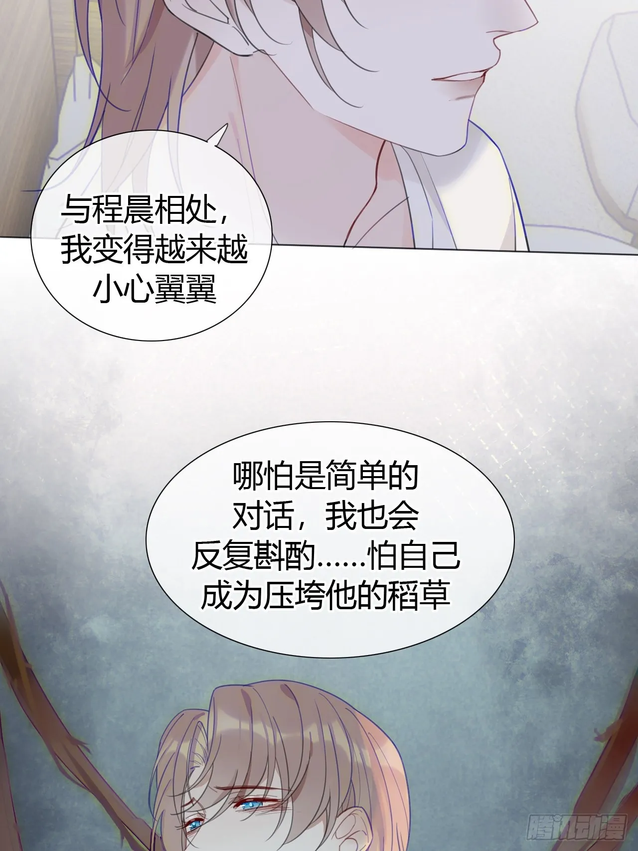 26 老师，让我安慰你吧 第32页