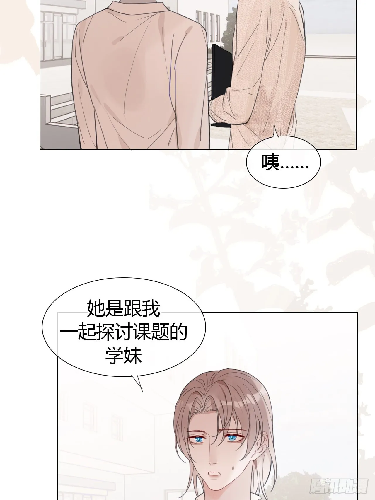 26 老师，让我安慰你吧 第35页