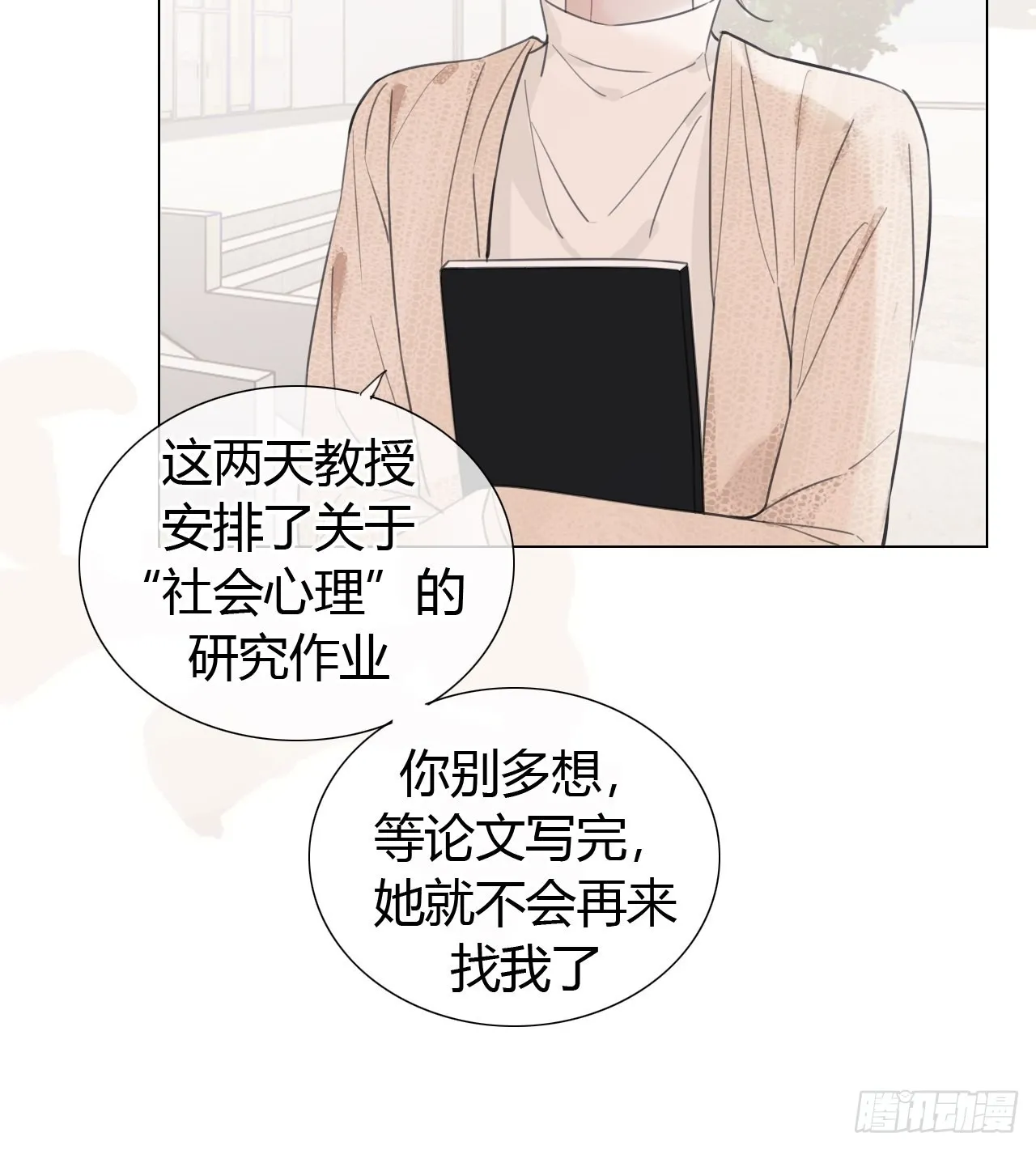 26 老师，让我安慰你吧 第36页