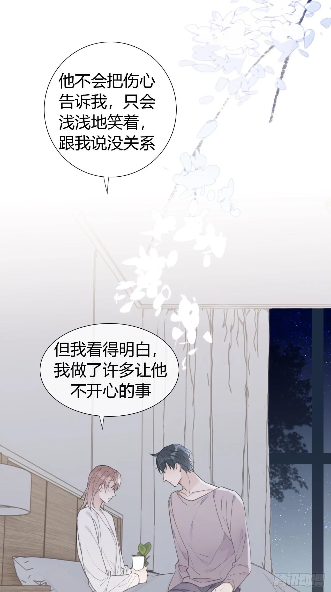26 老师，让我安慰你吧 第38页