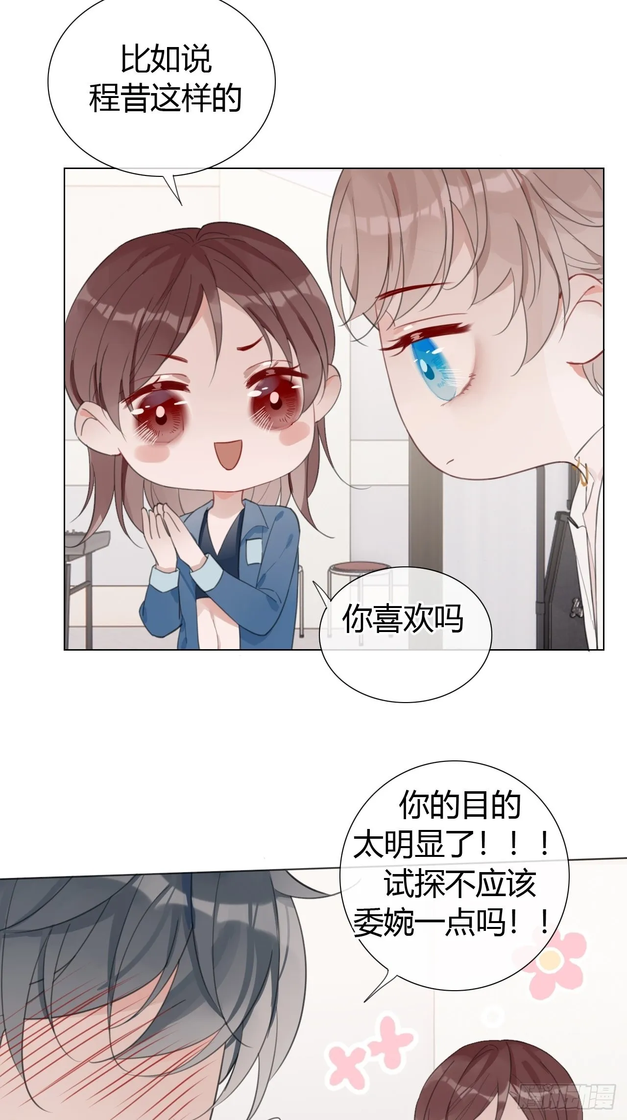 23 甜粽子 第11页