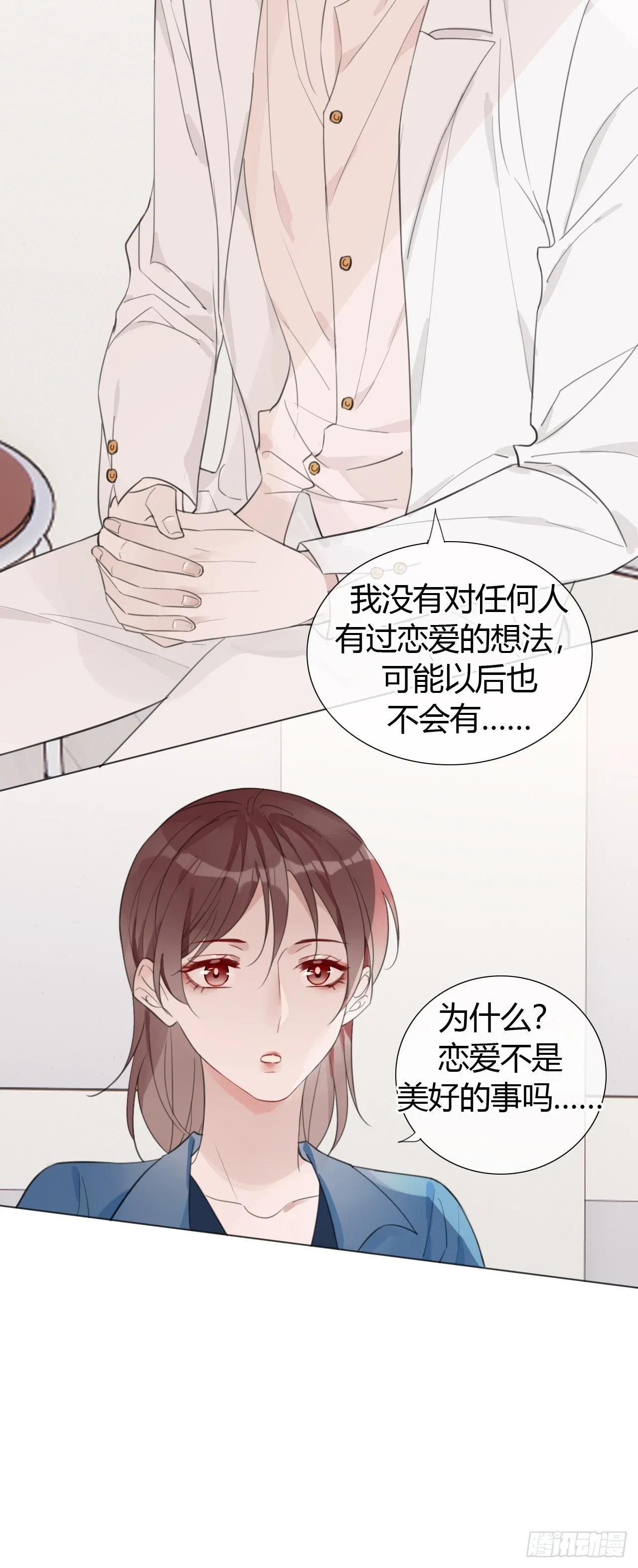 23 甜粽子 第13页