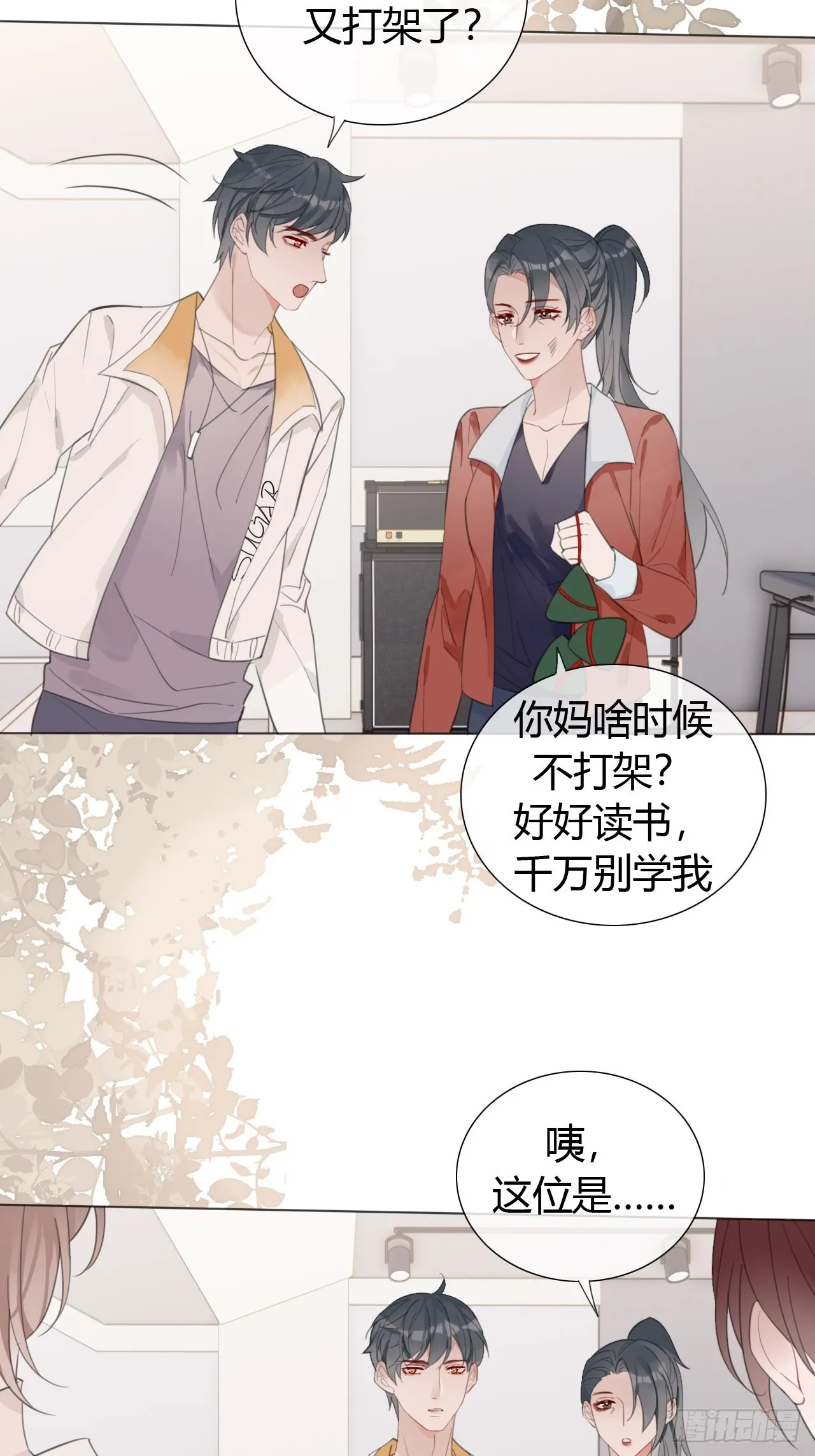 23 甜粽子 第20页