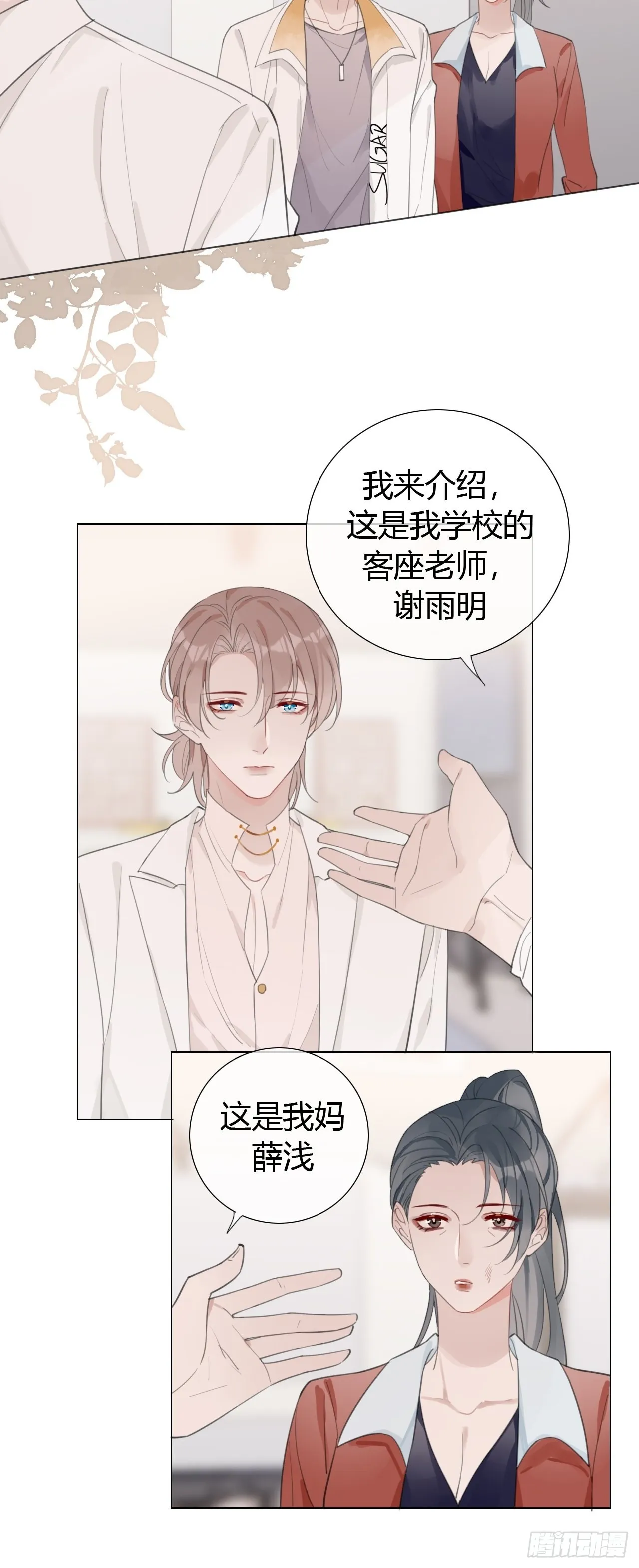 23 甜粽子 第21页