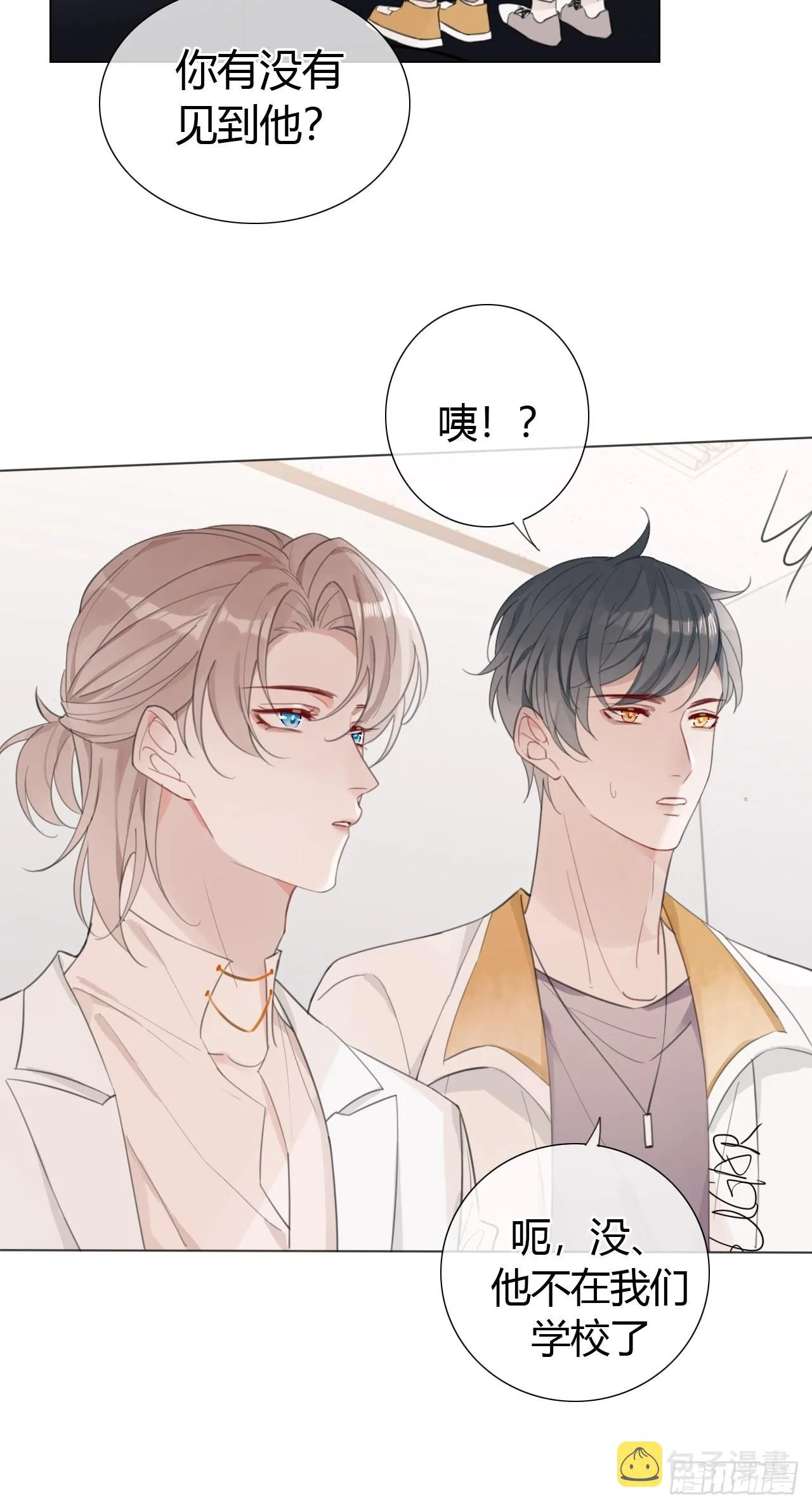 23 甜粽子 第26页
