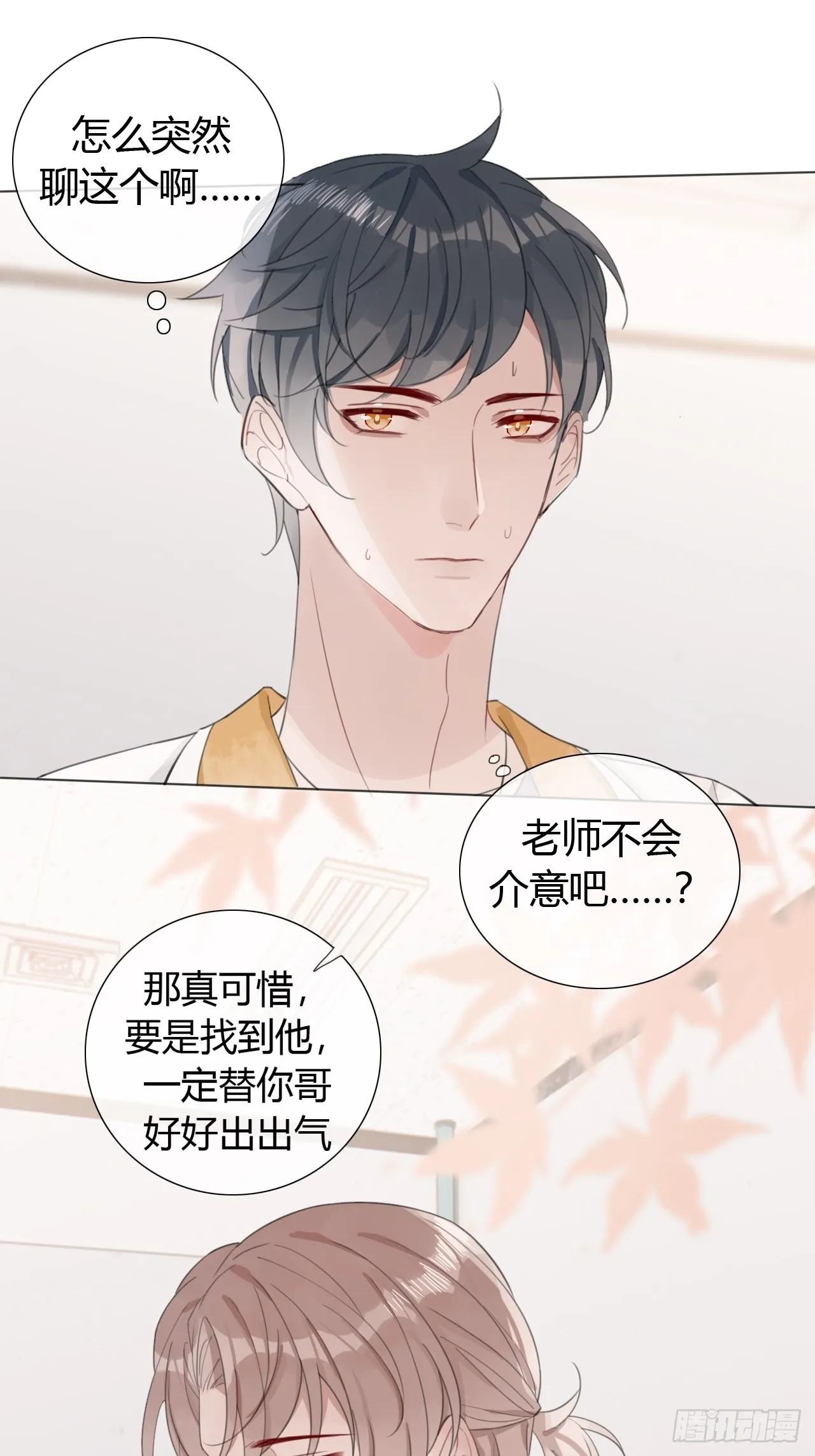 23 甜粽子 第27页