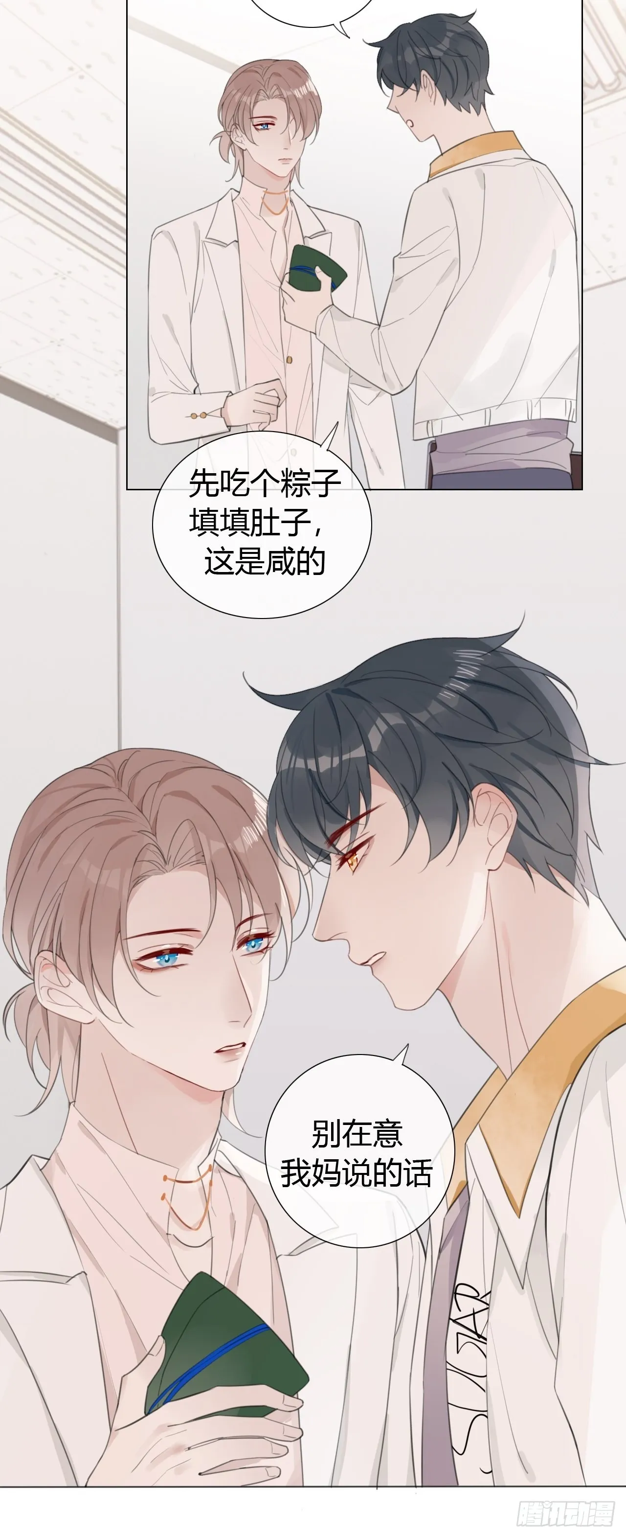 23 甜粽子 第34页