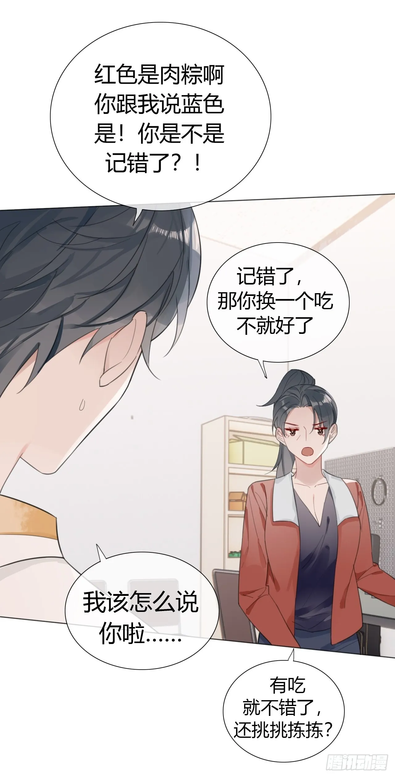 23 甜粽子 第38页