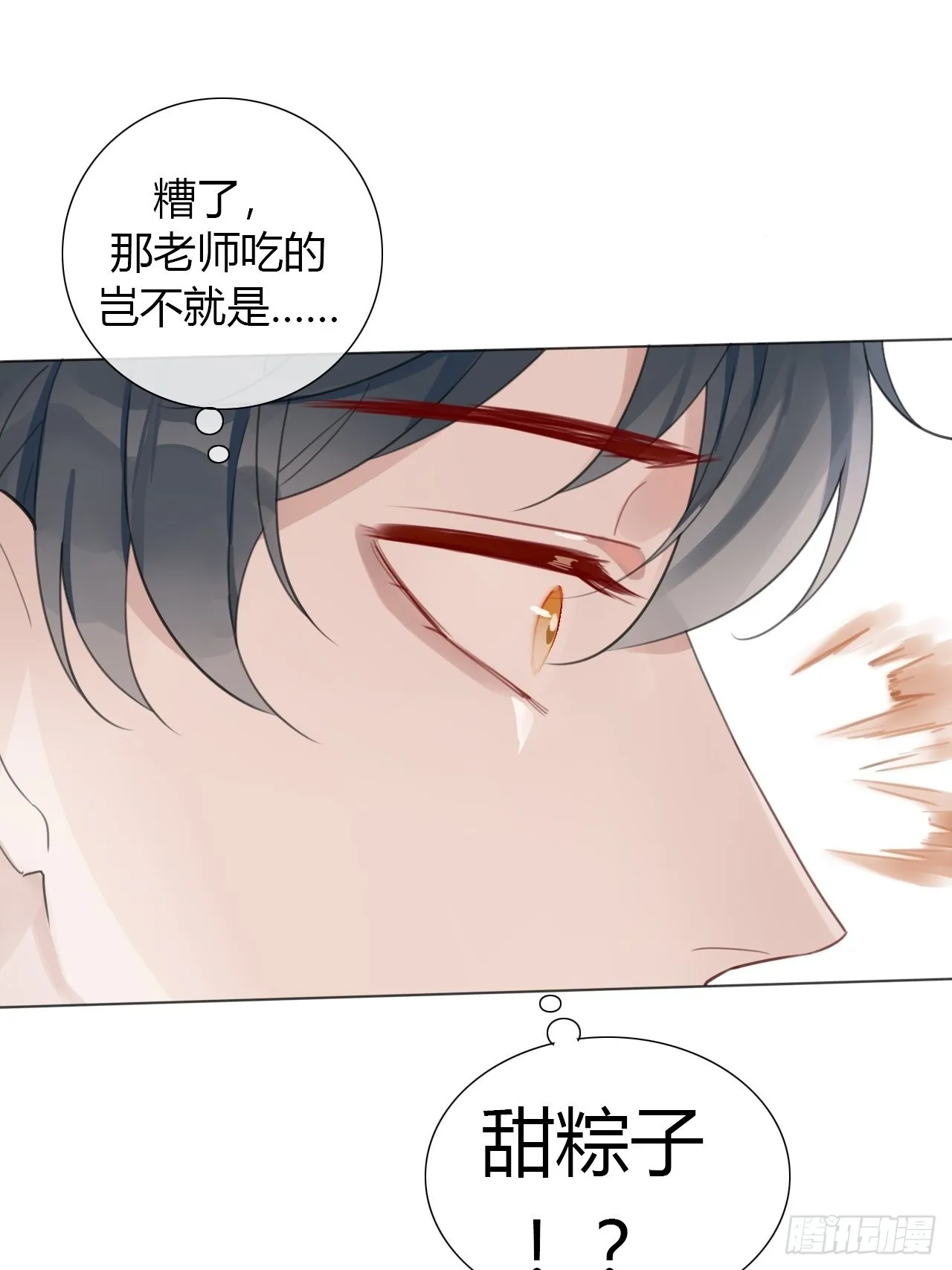 23 甜粽子 第39页