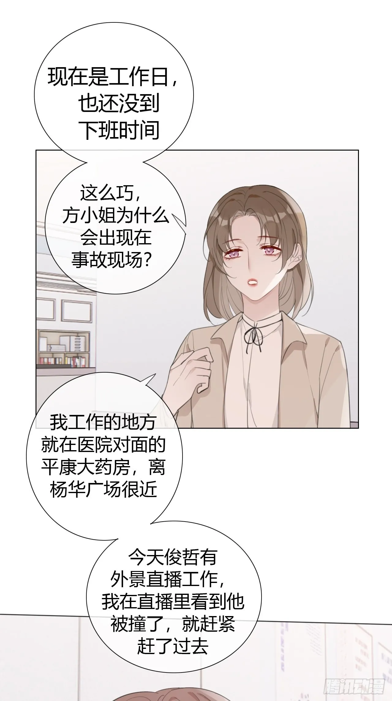 22 我想了解他 第8页