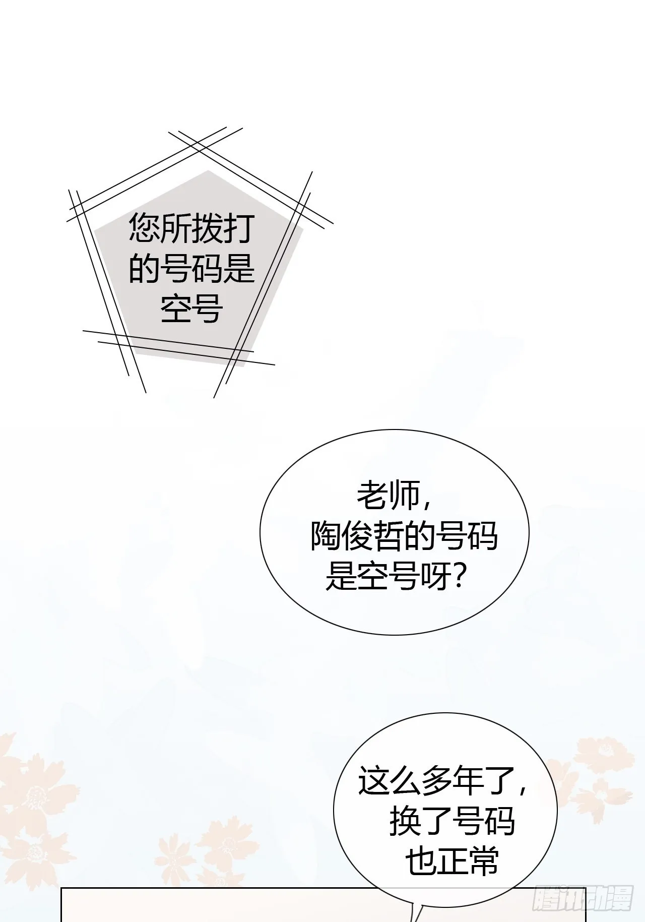 20 撞破“好事” 第2页