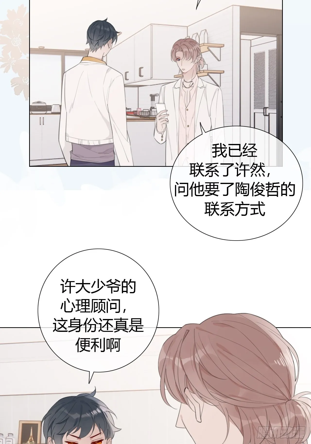 20 撞破“好事” 第3页