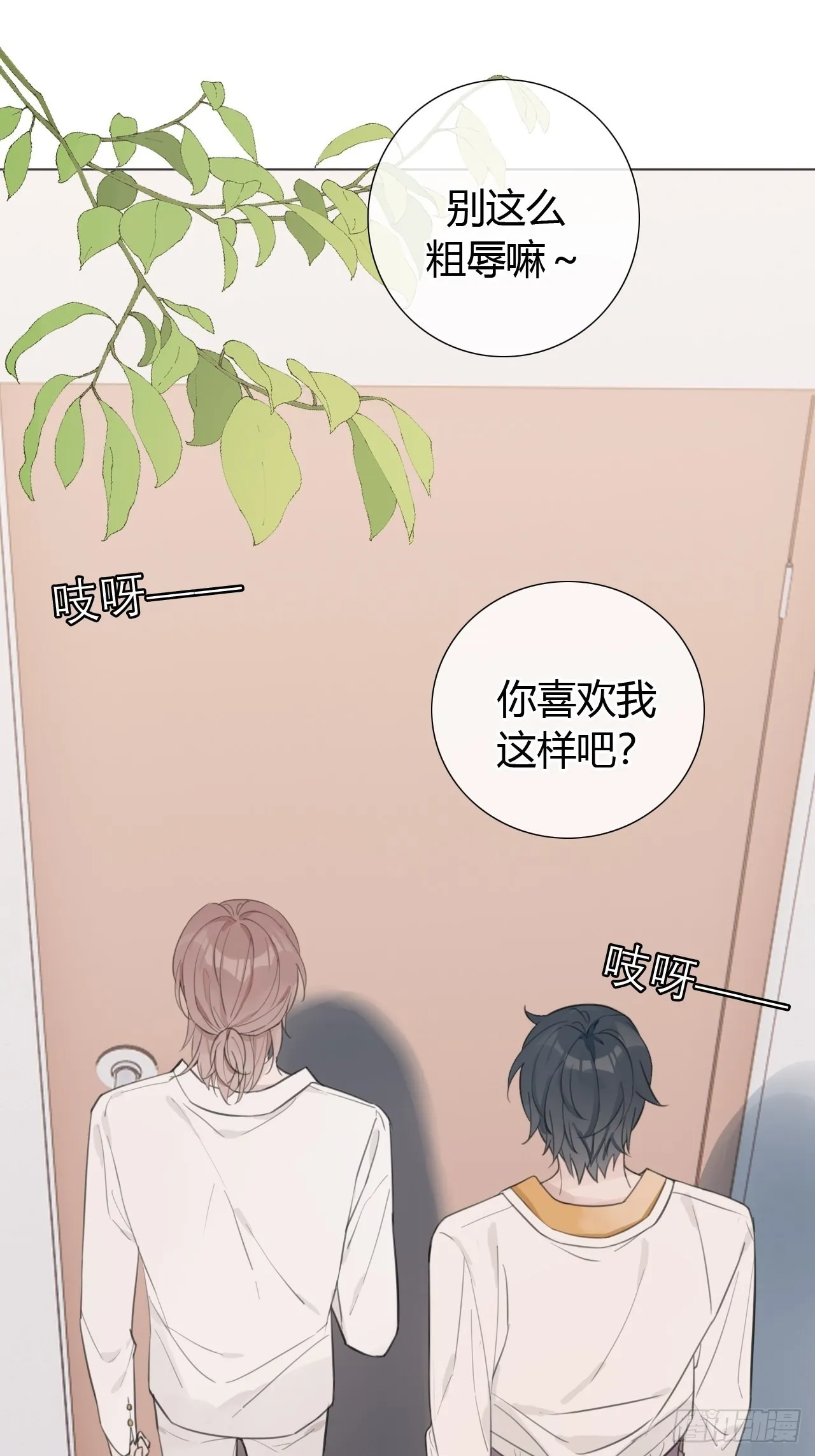 20 撞破“好事” 第17页