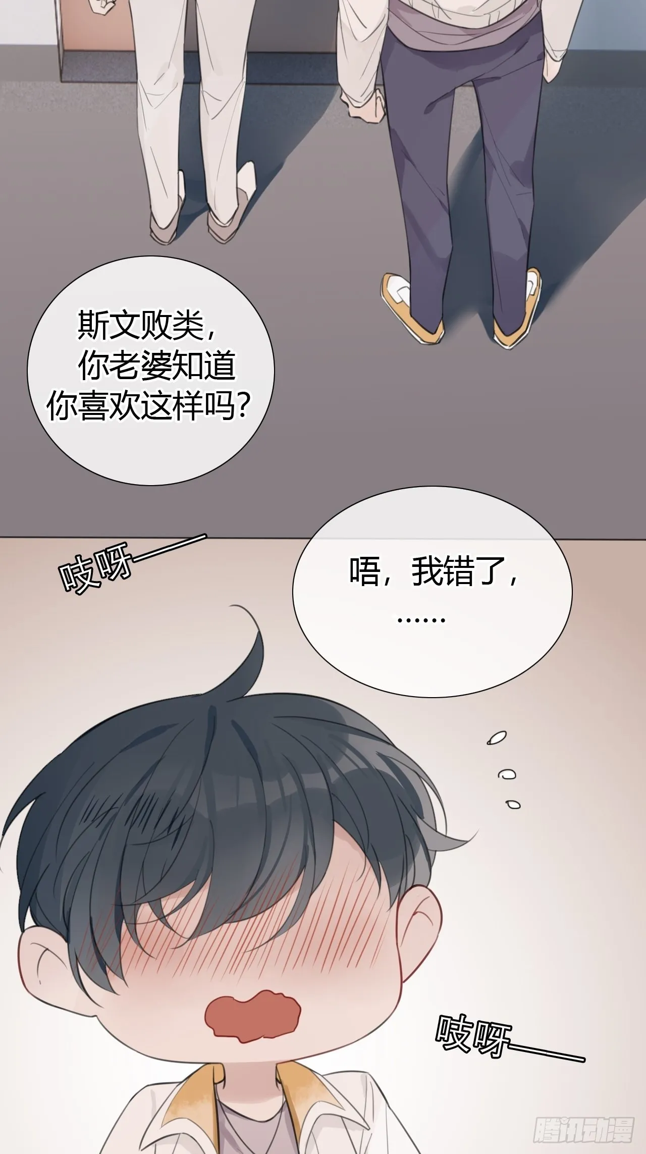 20 撞破“好事” 第18页
