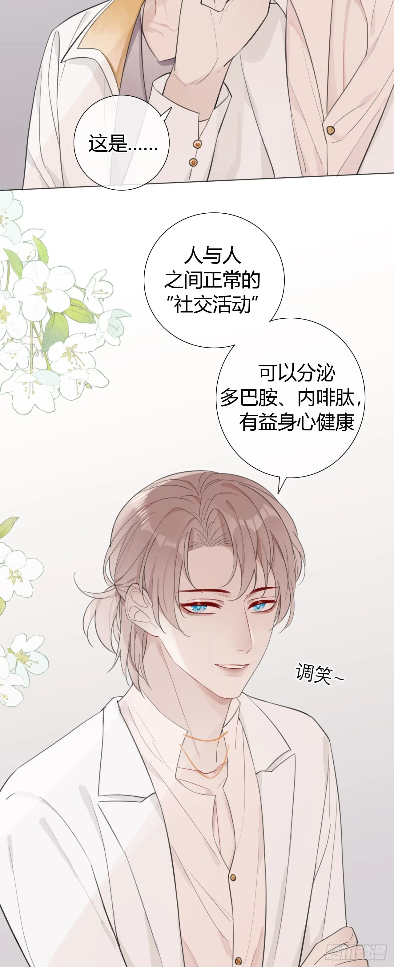 20 撞破“好事” 第20页