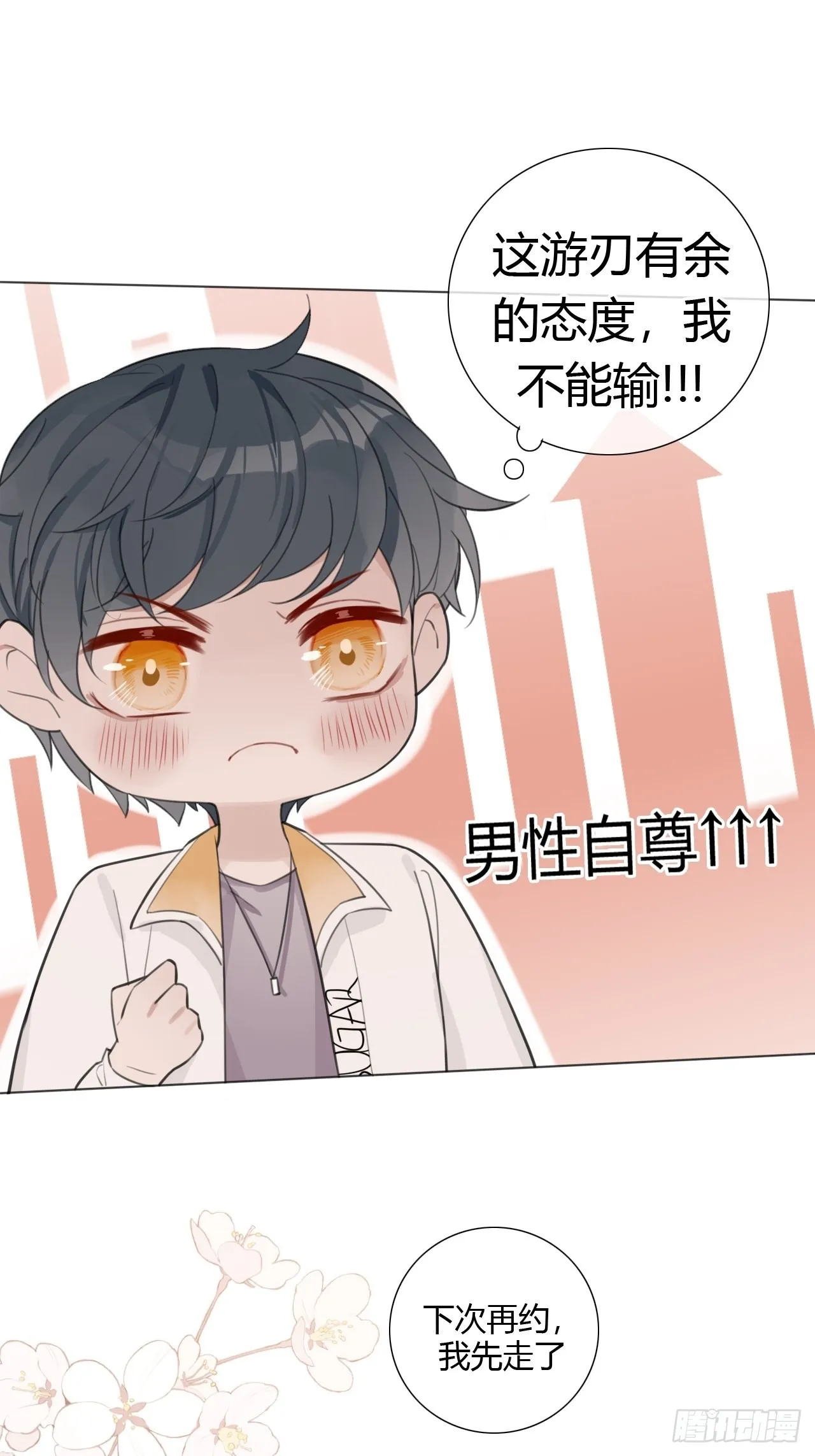 20 撞破“好事” 第21页