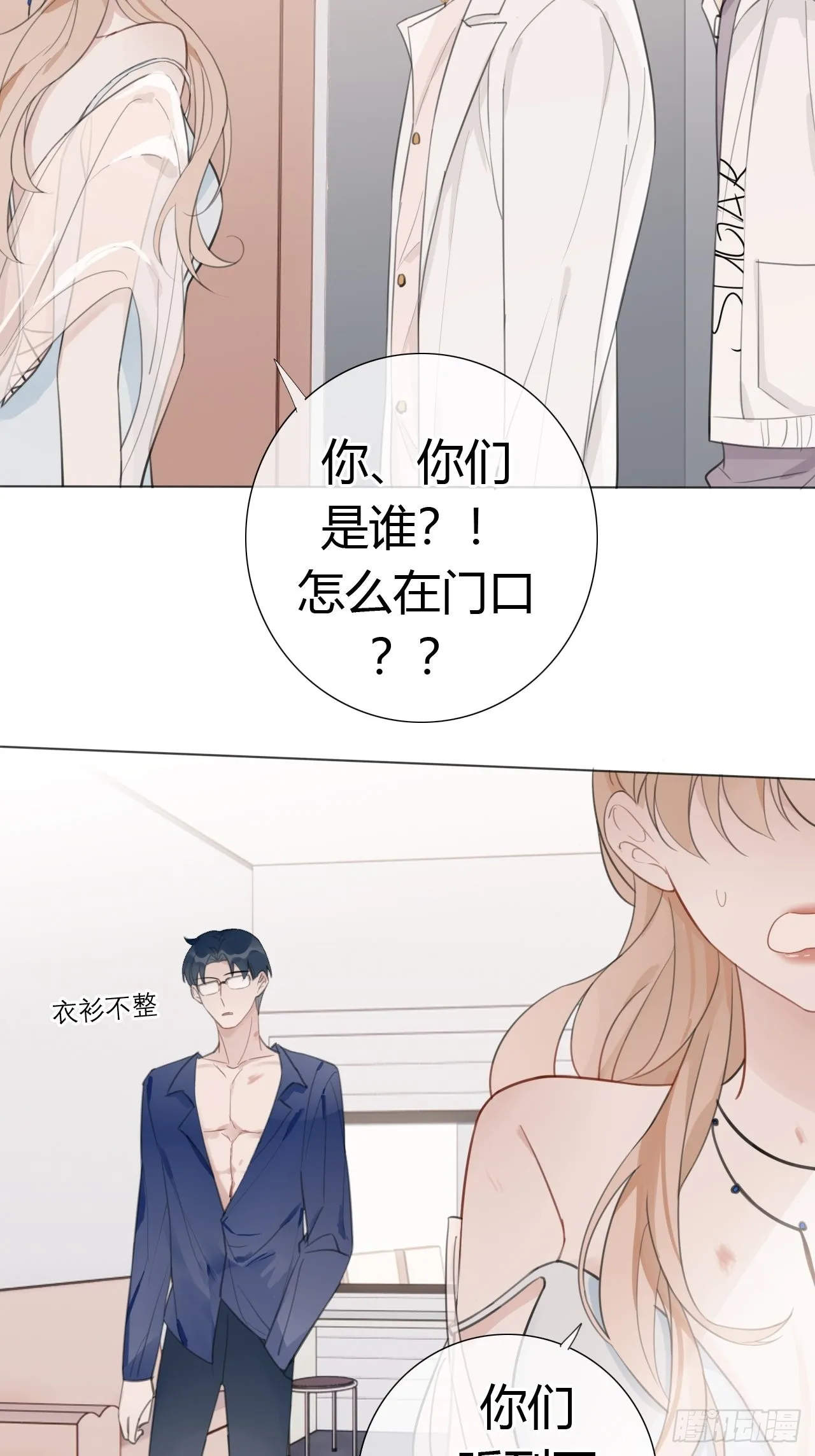 20 撞破“好事” 第23页