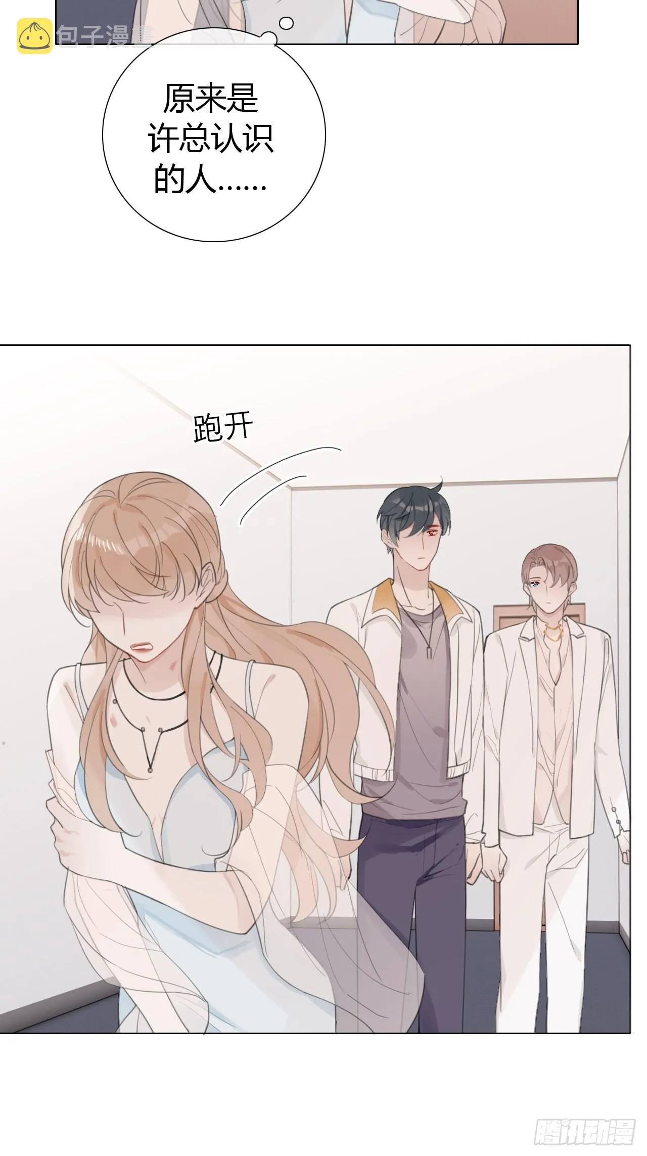 20 撞破“好事” 第27页