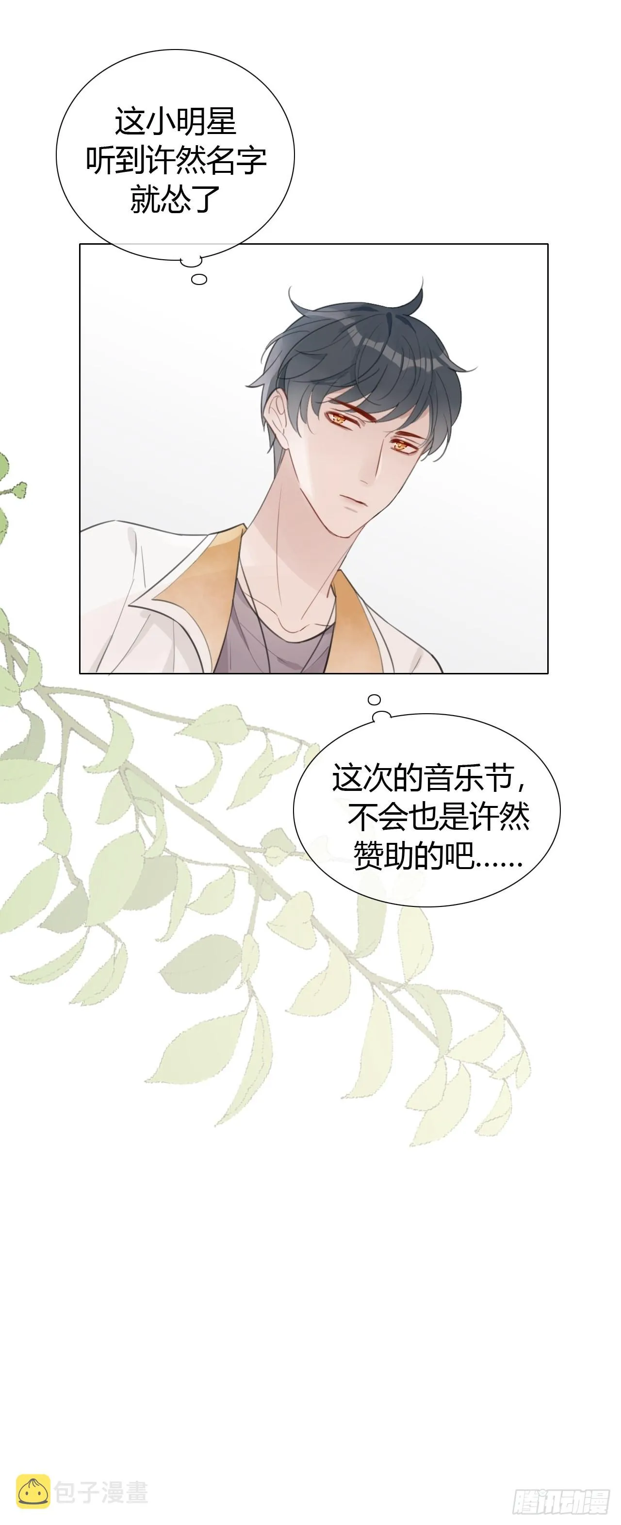 20 撞破“好事” 第28页