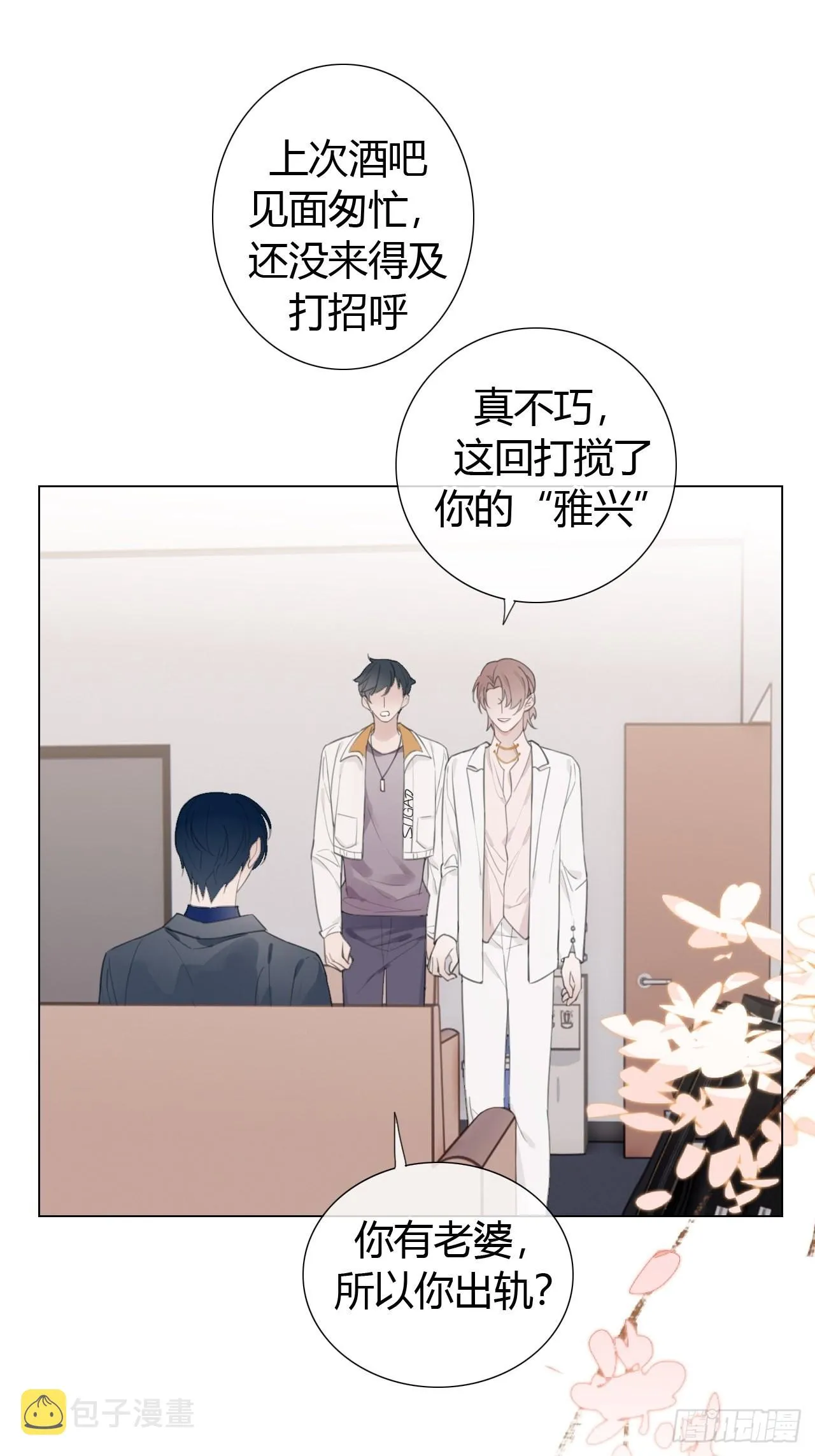 20 撞破“好事” 第29页