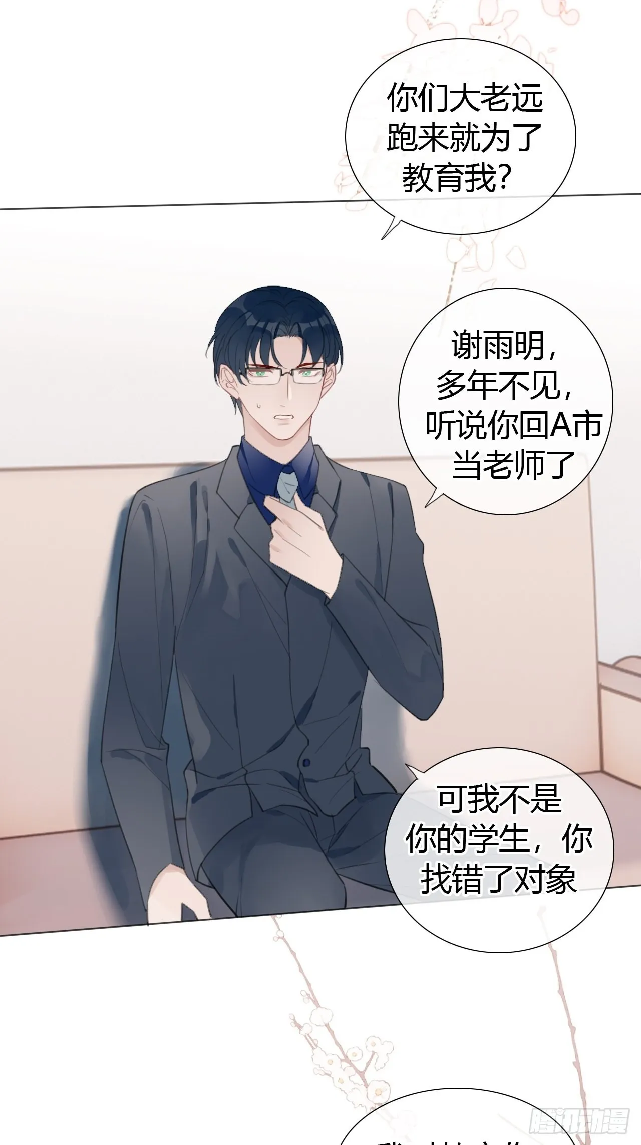 20 撞破“好事” 第30页