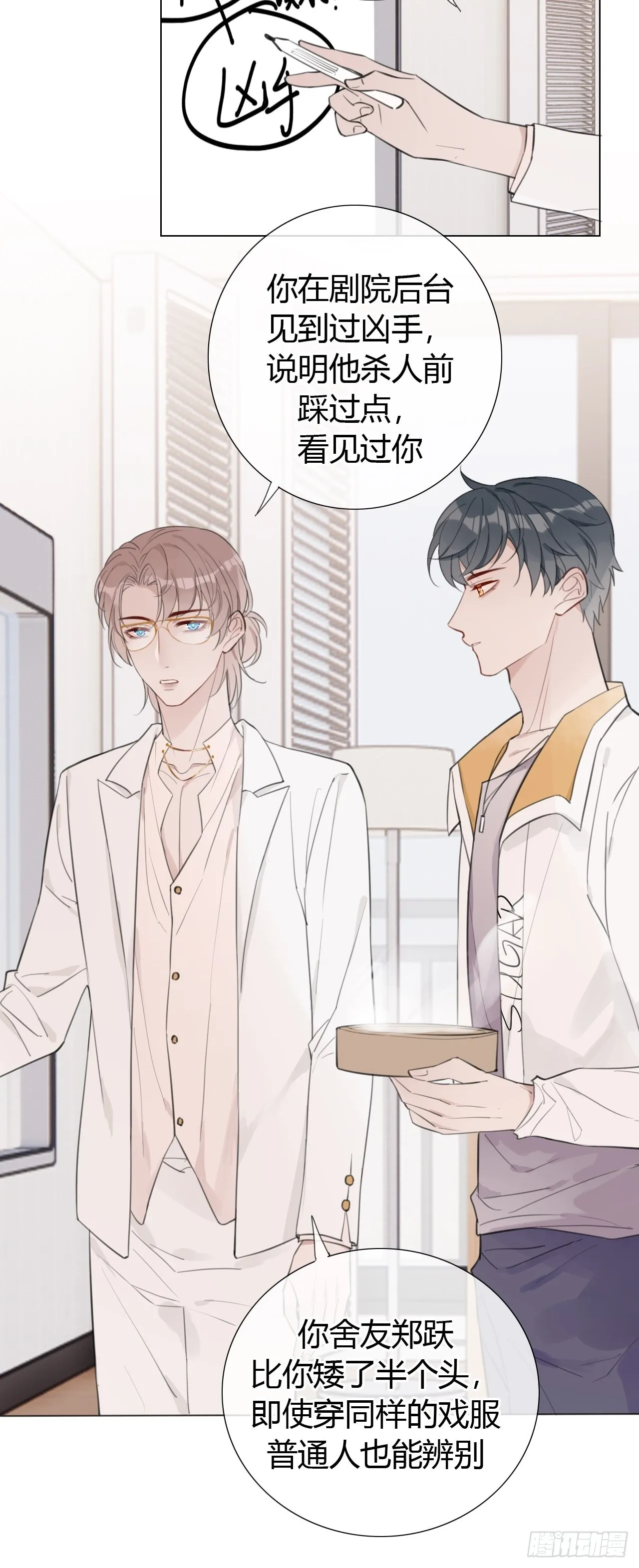 19 和老师一起推理~ 第5页