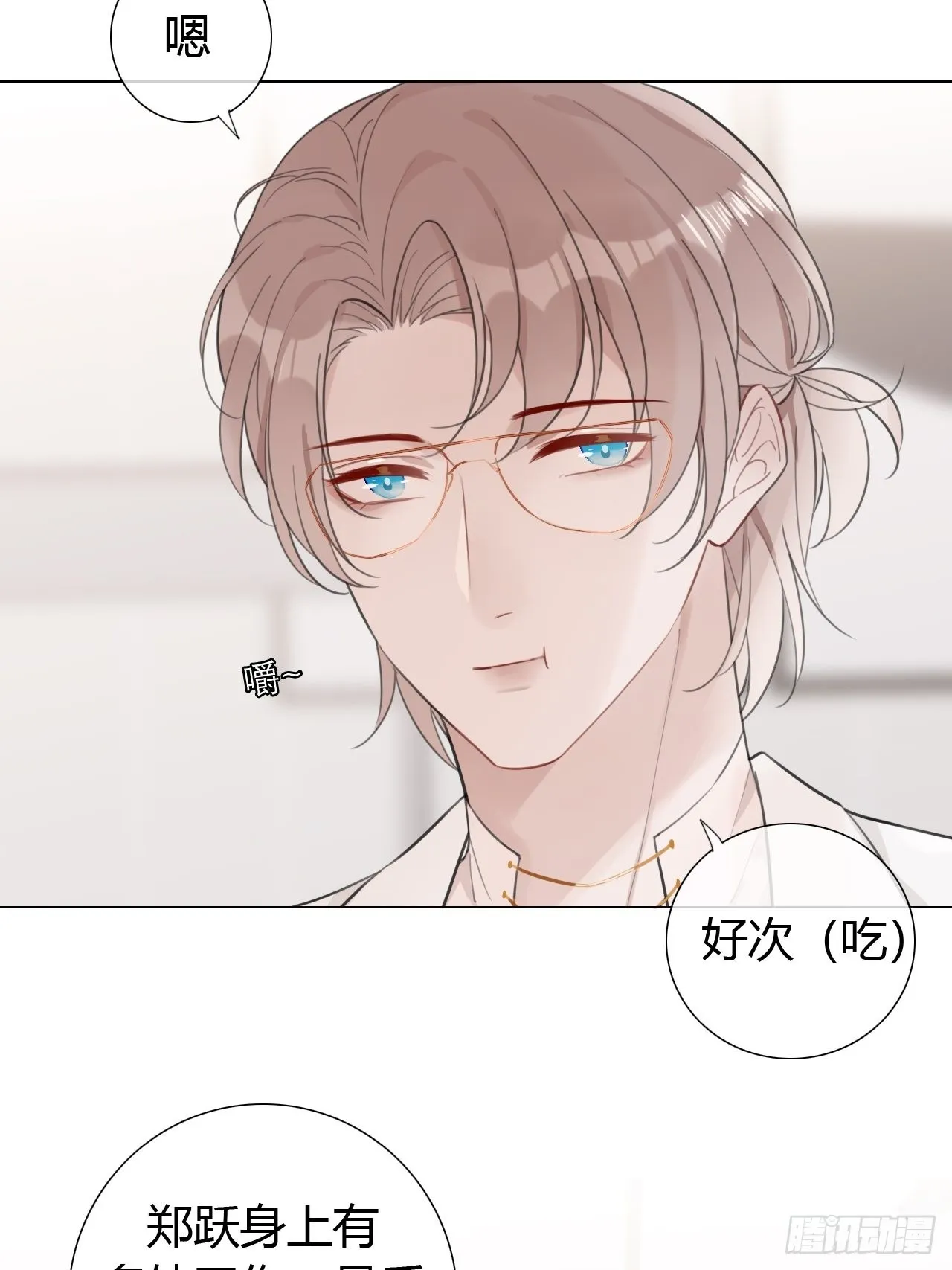 19 和老师一起推理~ 第9页