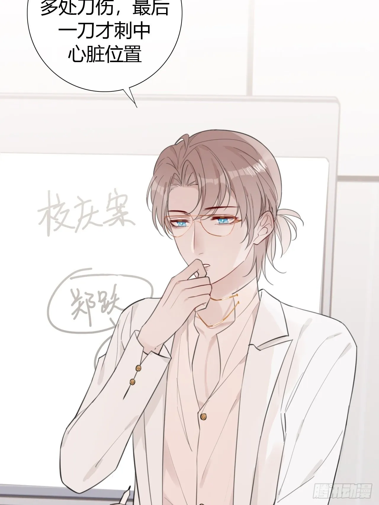 19 和老师一起推理~ 第10页