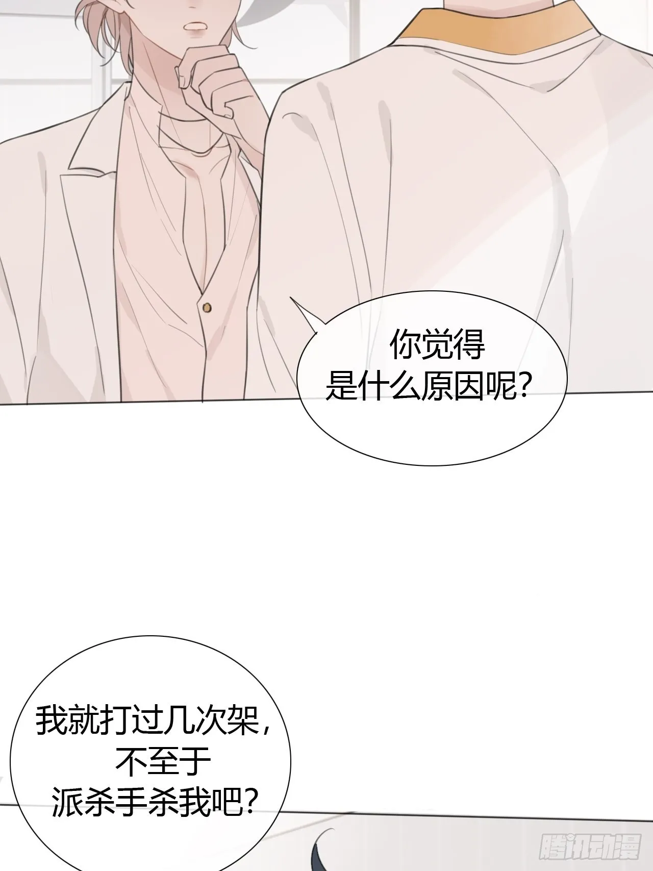 19 和老师一起推理~ 第23页