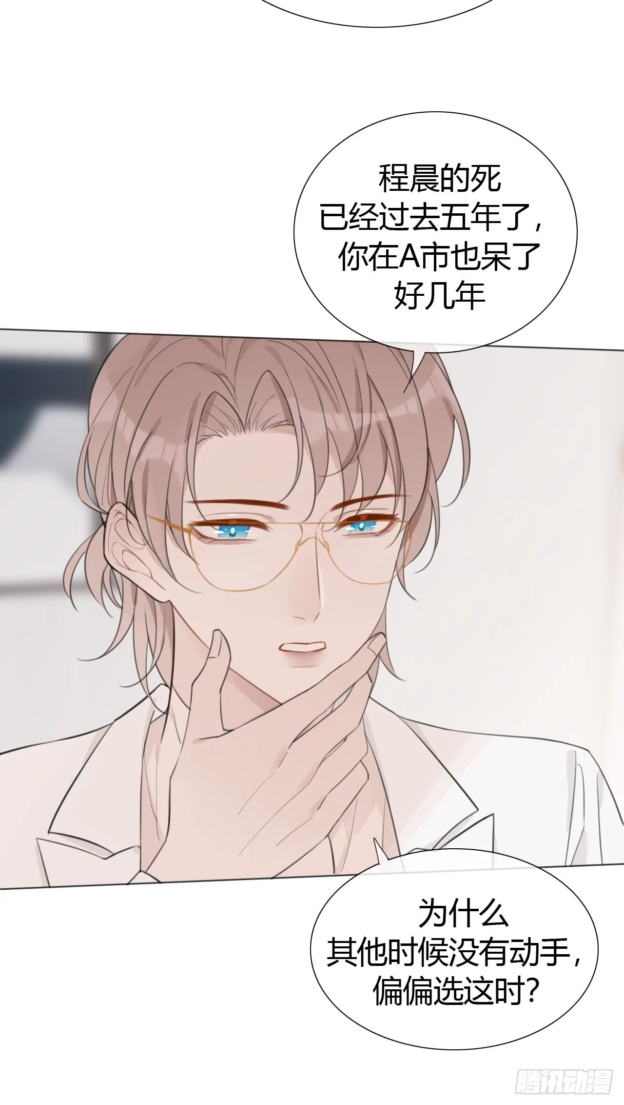 19 和老师一起推理~ 第25页