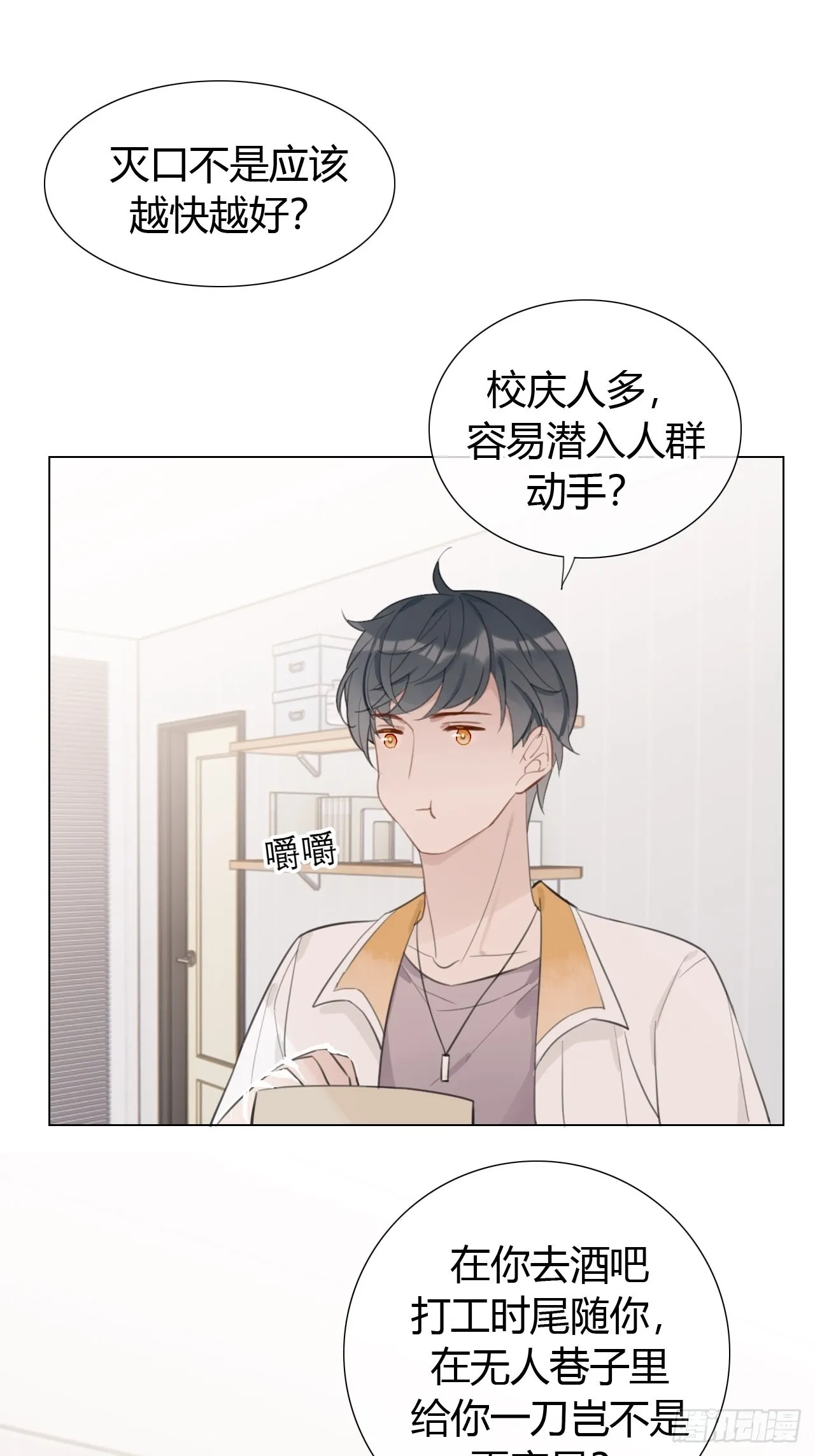 19 和老师一起推理~ 第26页