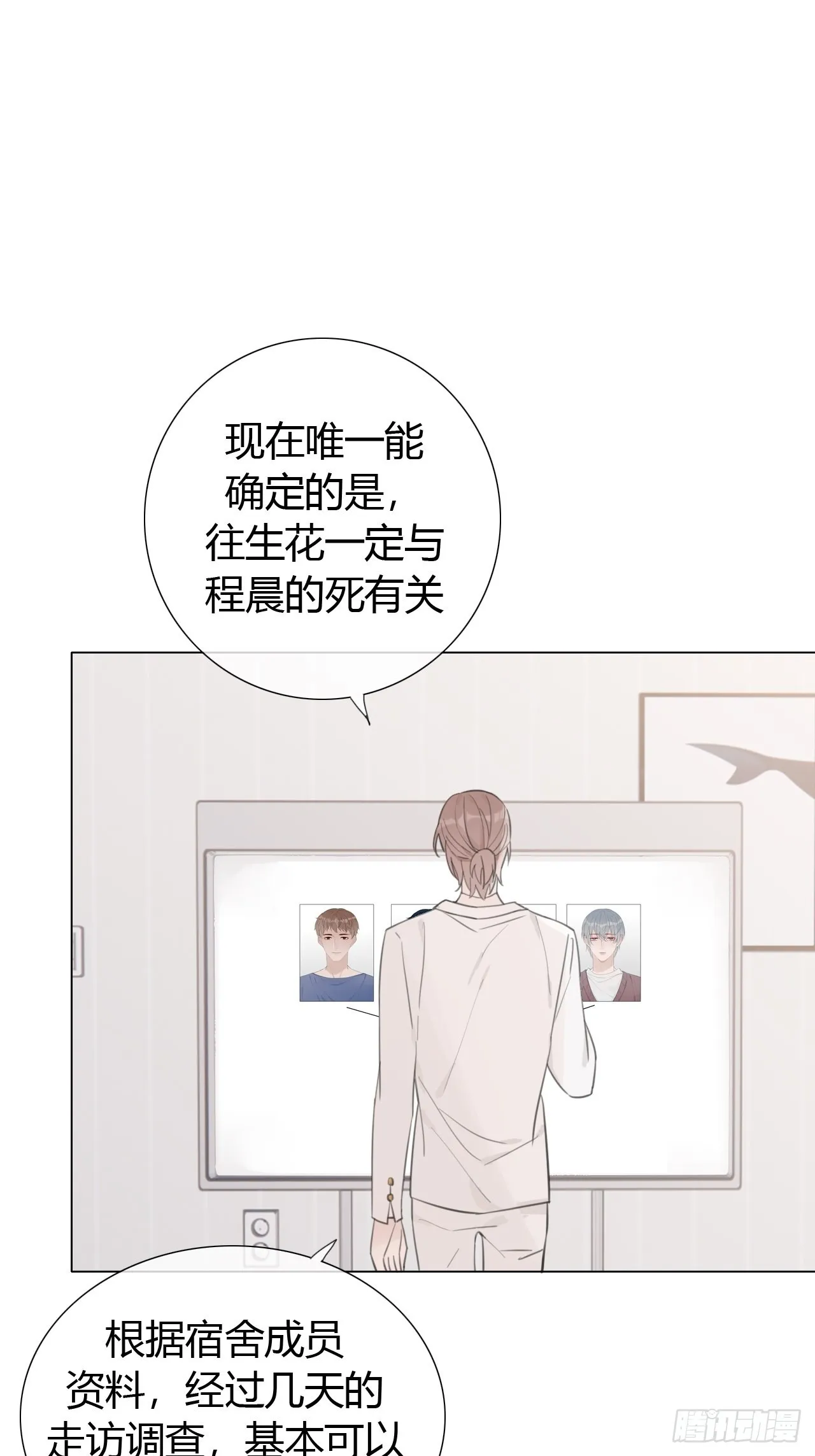 19 和老师一起推理~ 第30页