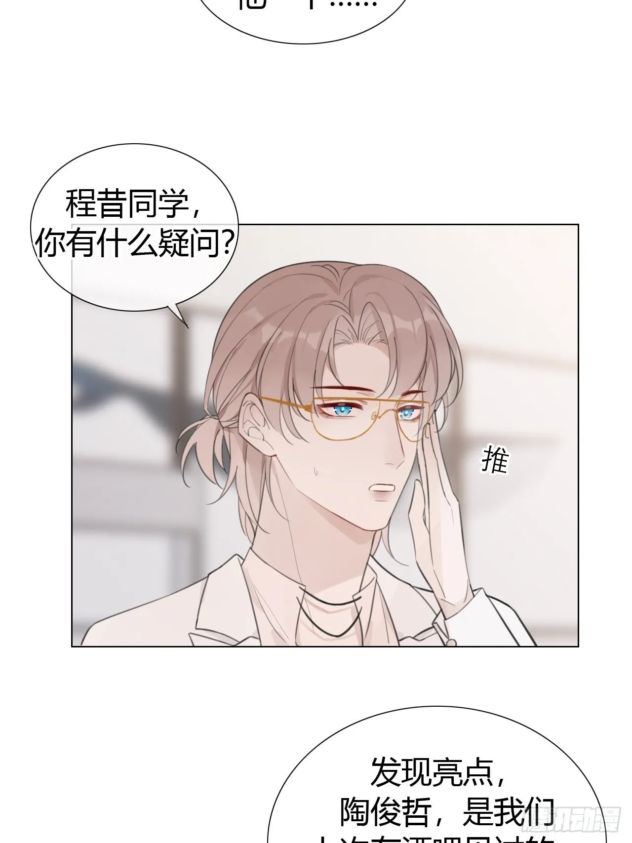 19 和老师一起推理~ 第35页