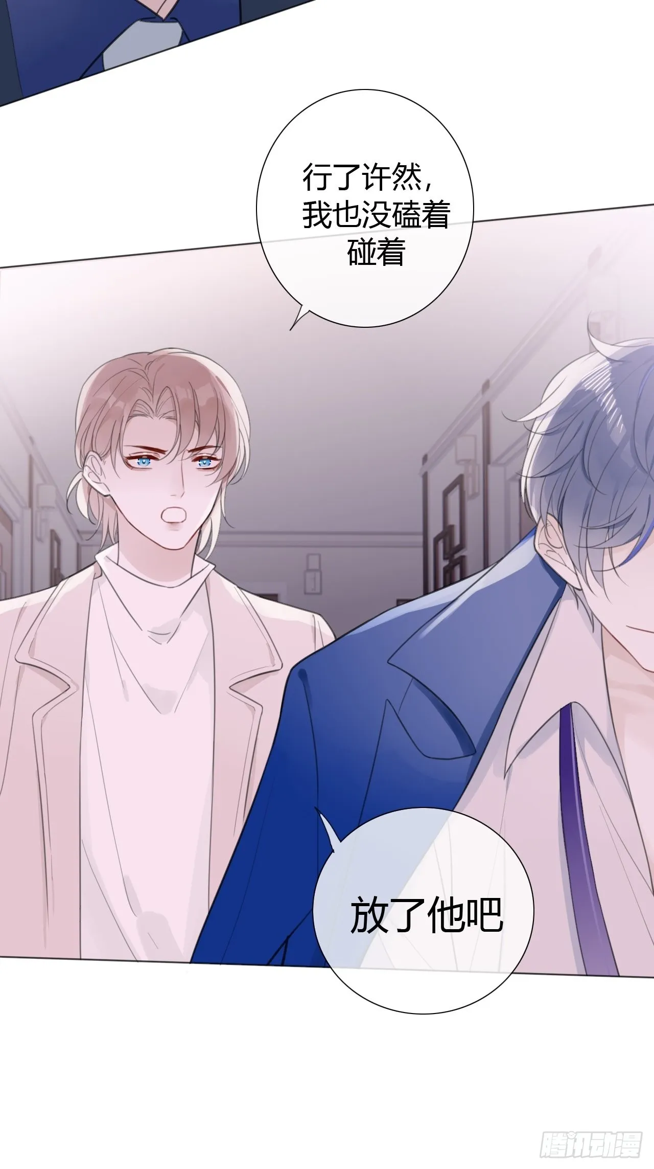 15 突然这么听话？ 第24页