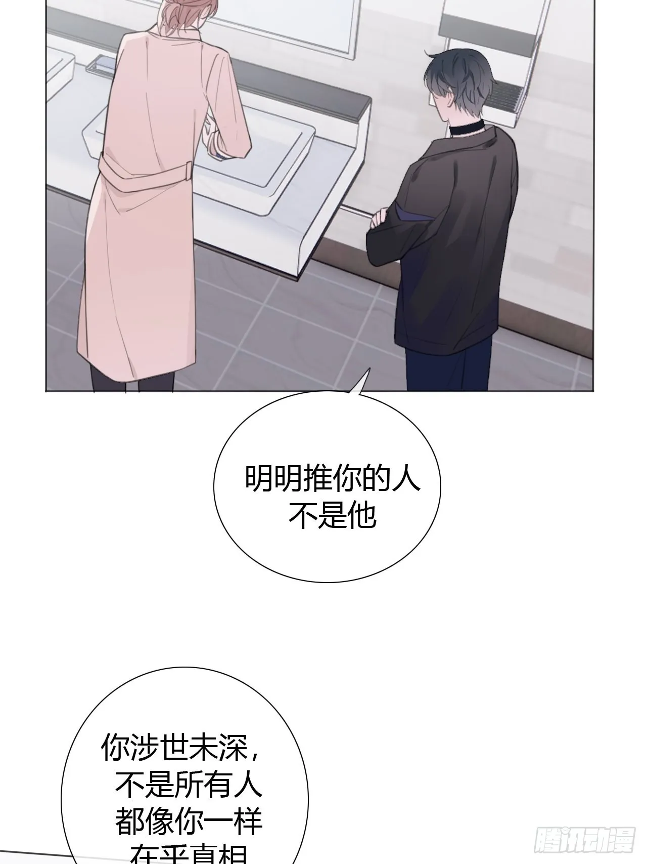 15 突然这么听话？ 第29页