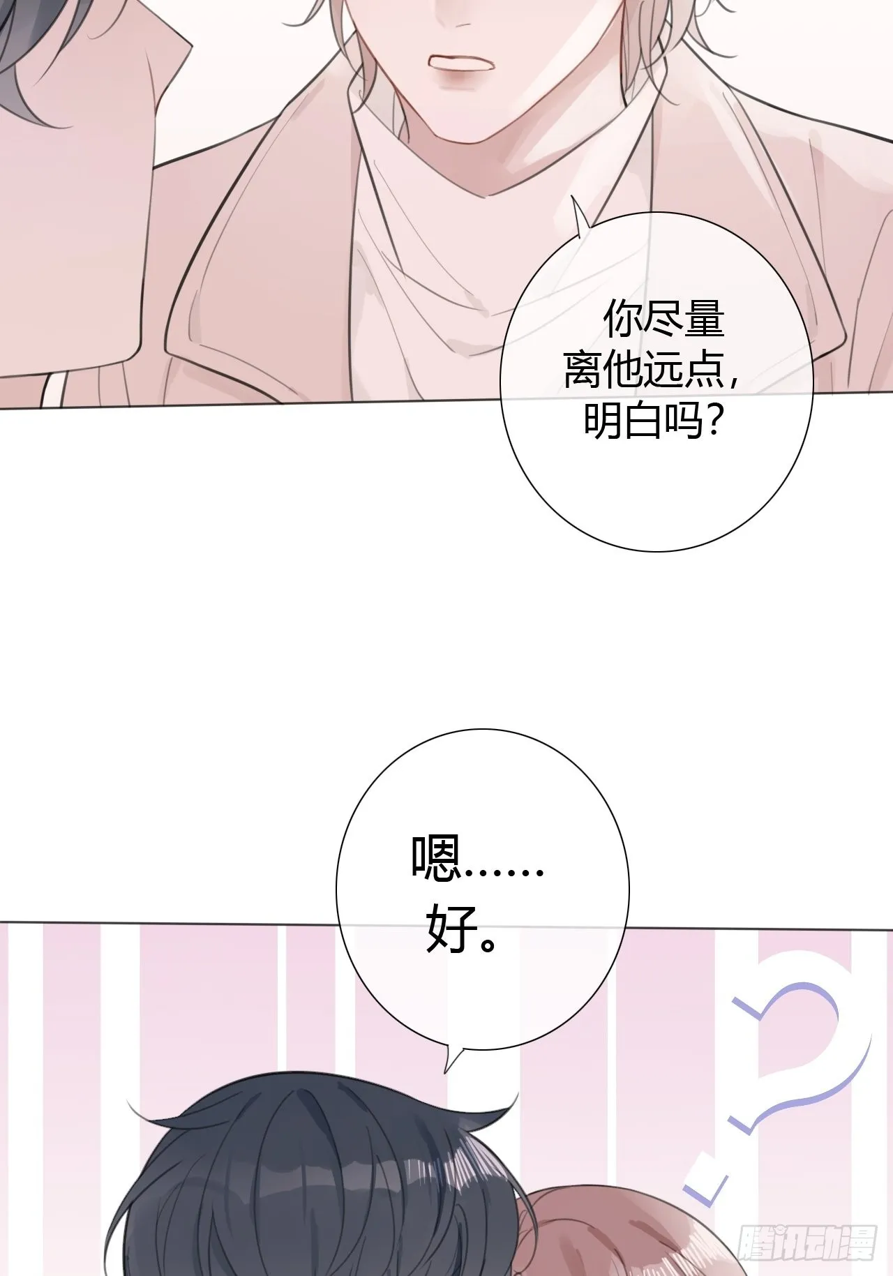 15 突然这么听话？ 第44页