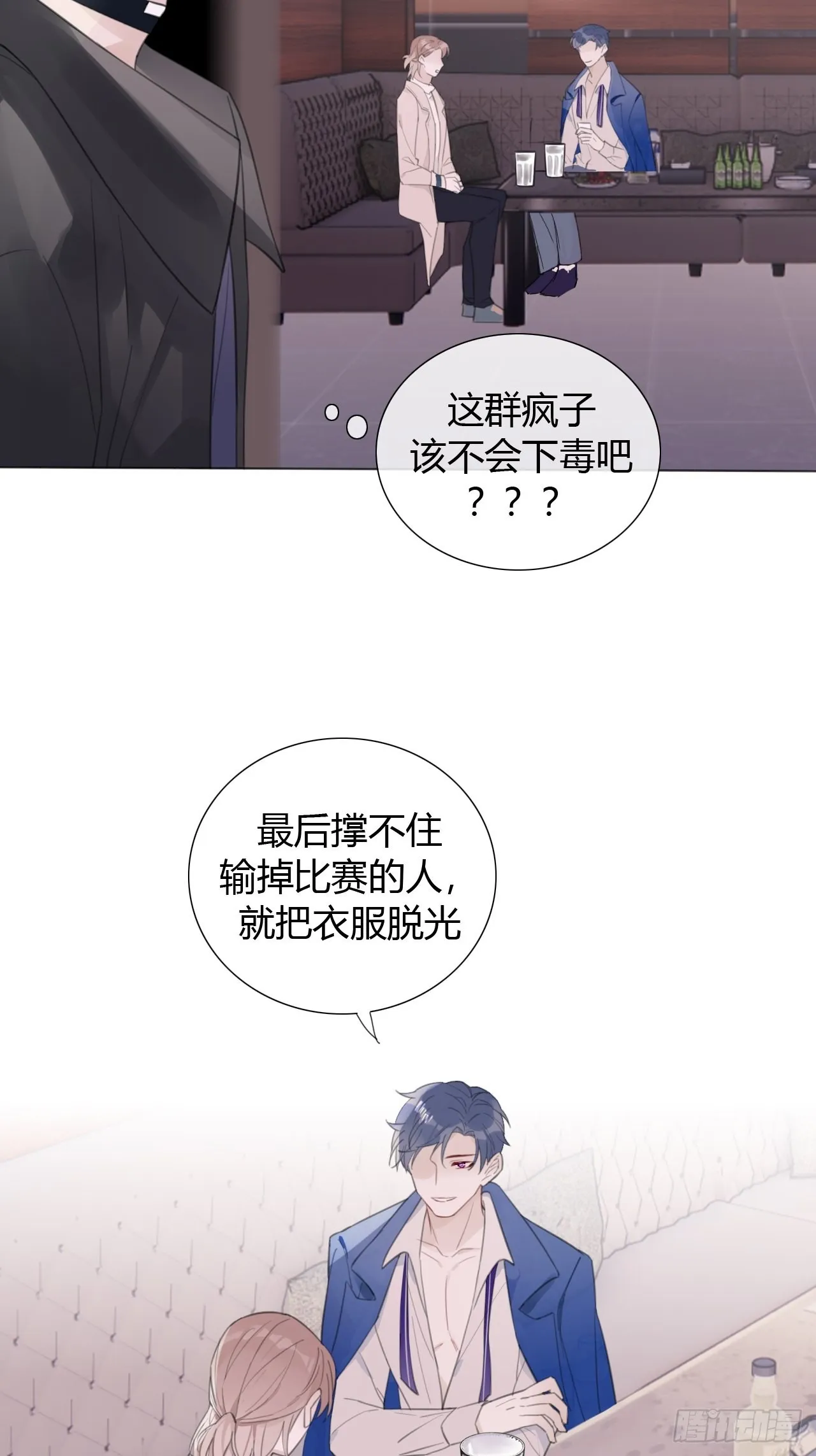 16 我在意的是你！ 第10页