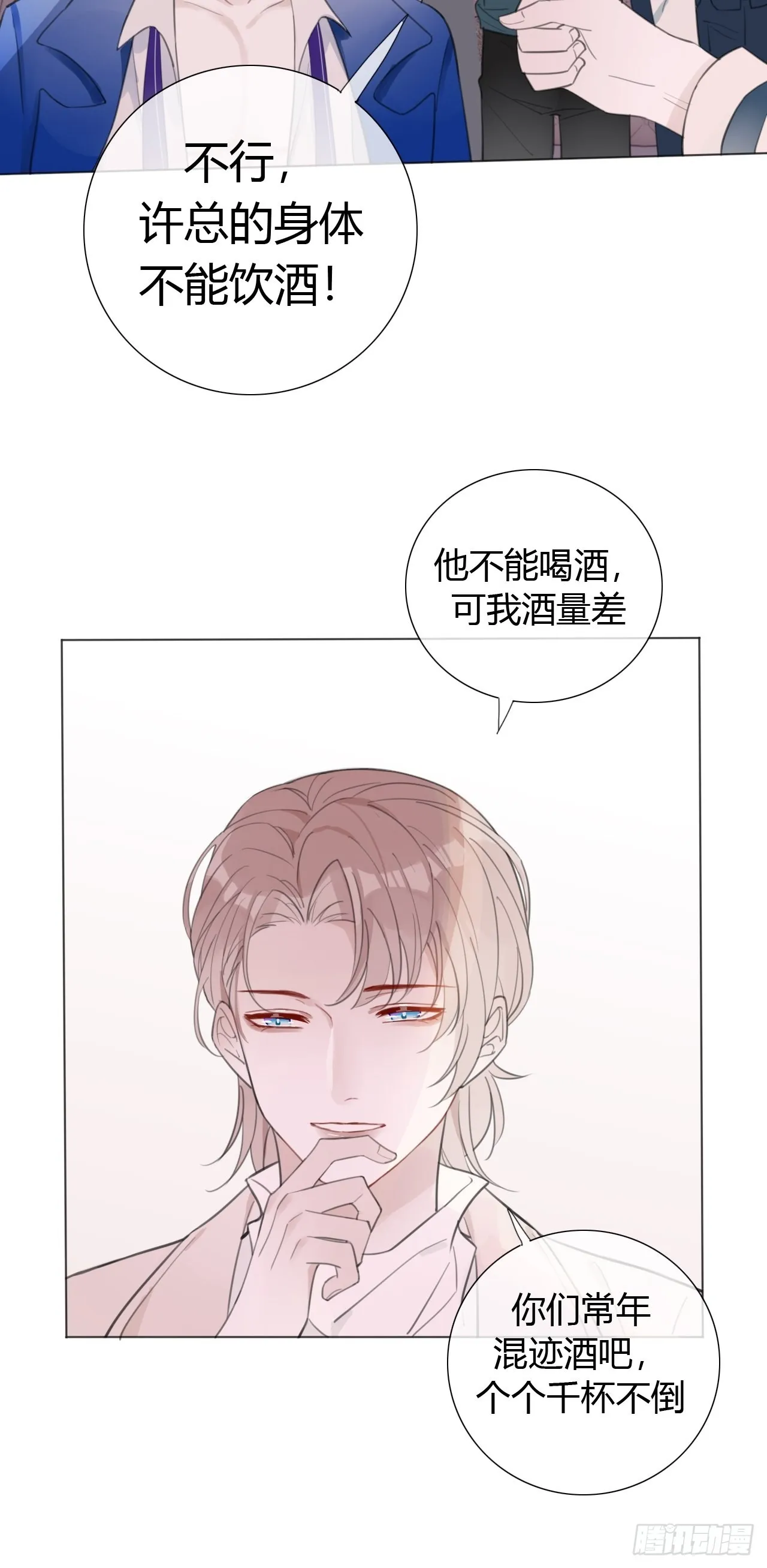 16 我在意的是你！ 第15页