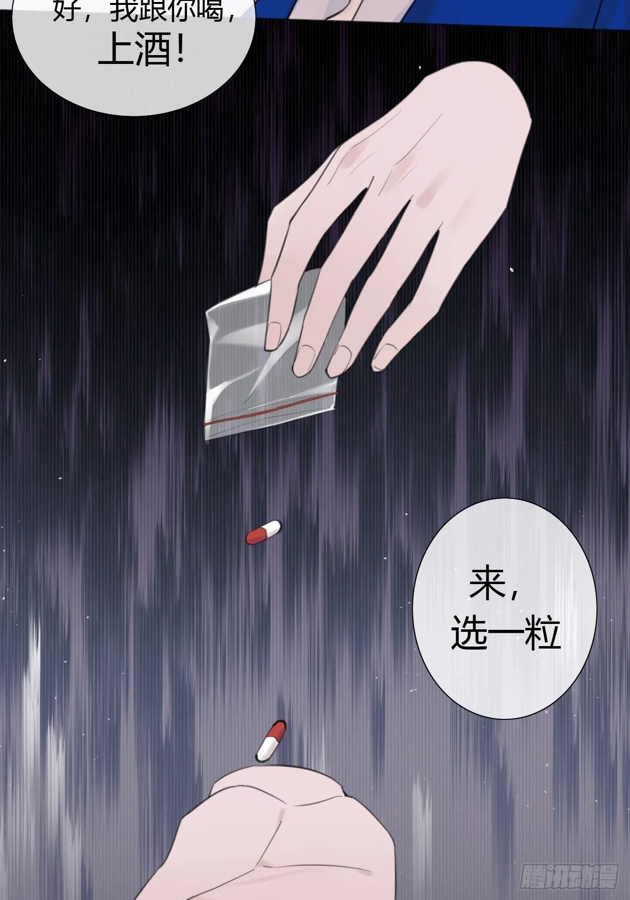 16 我在意的是你！ 第18页