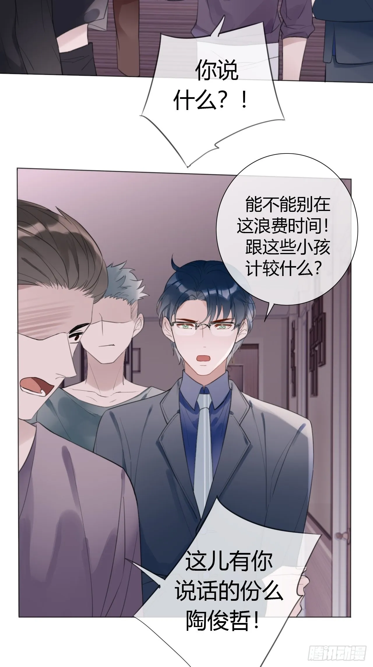 14 许然登场 第14页