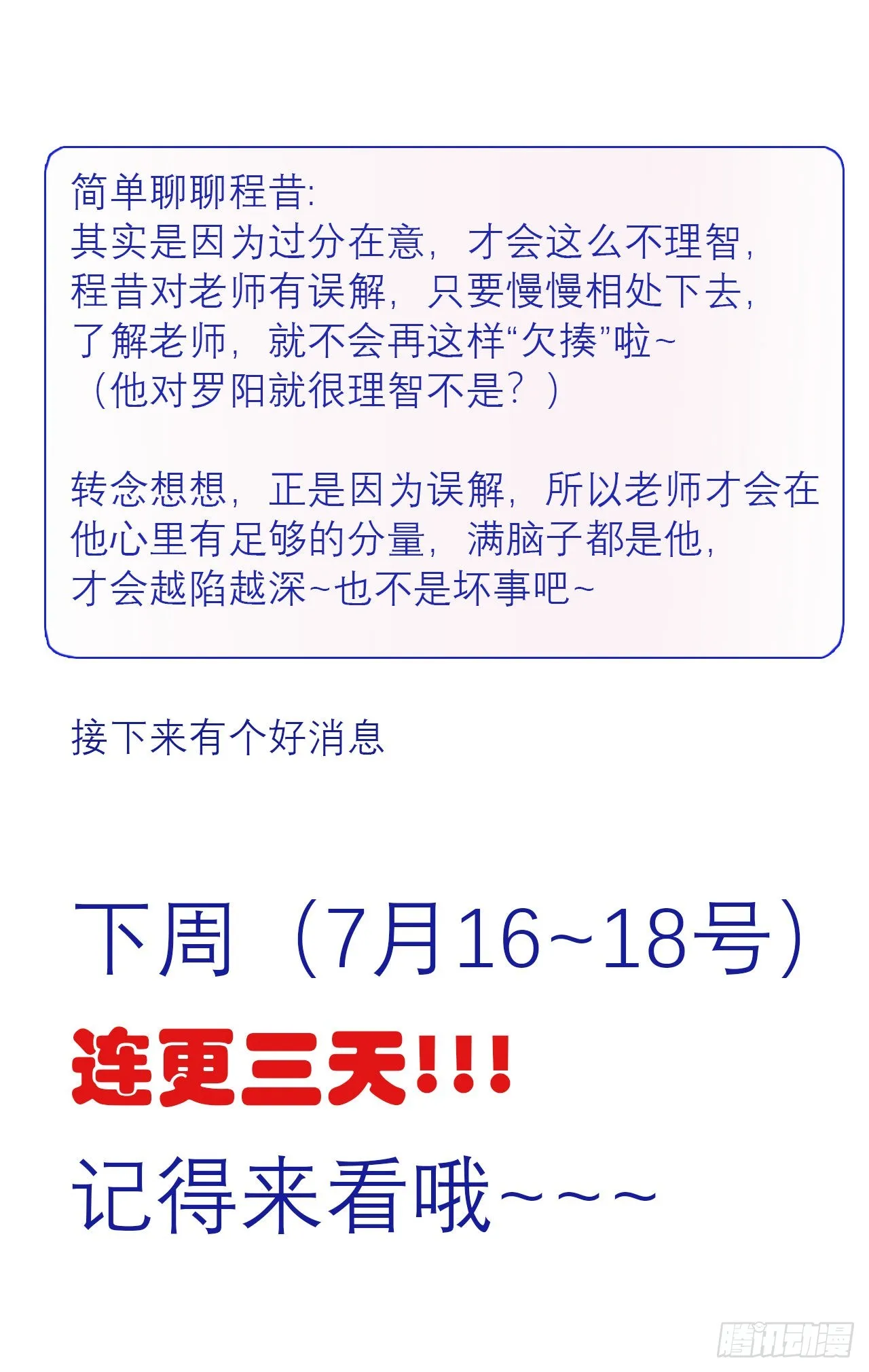 13 单方面宣布吵架 第48页