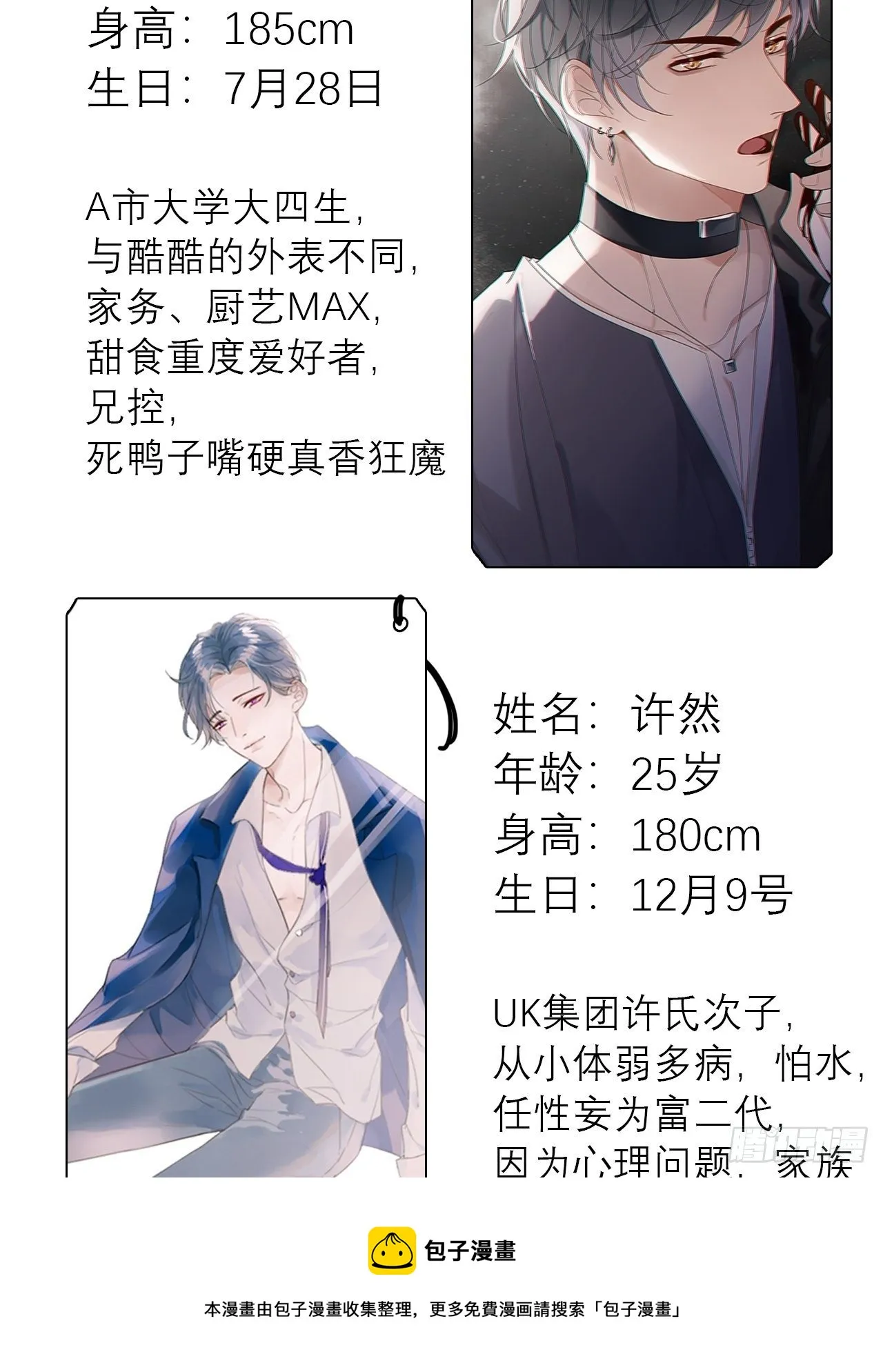 预告+人设 第25页