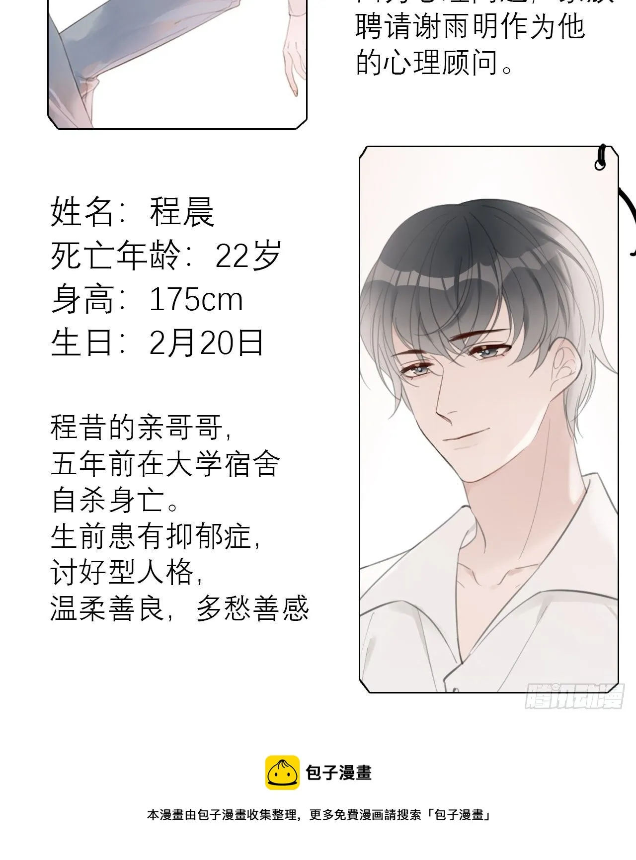 预告+人设 第26页
